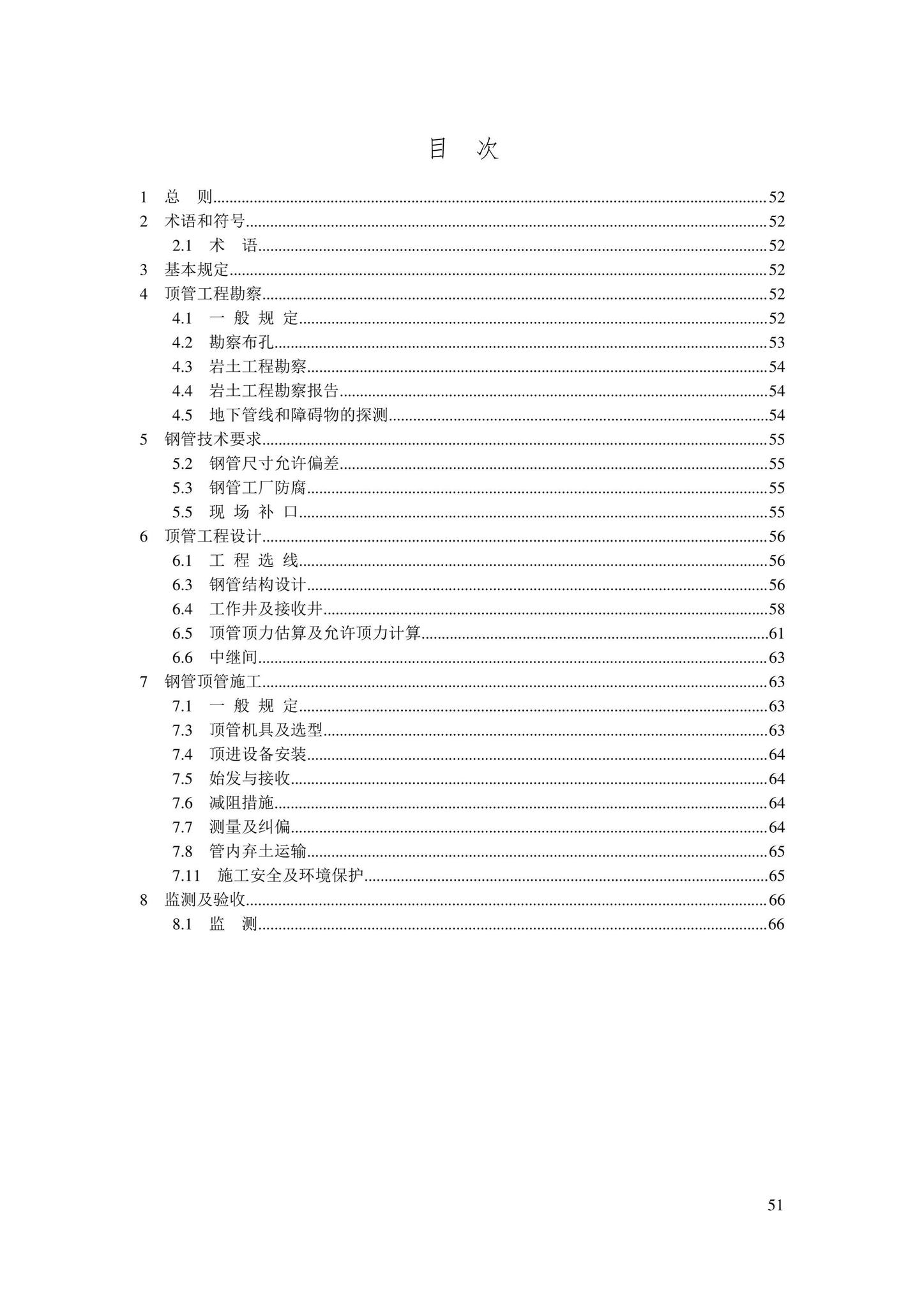 DBJ43/T385-2022--钢管顶管技术标准