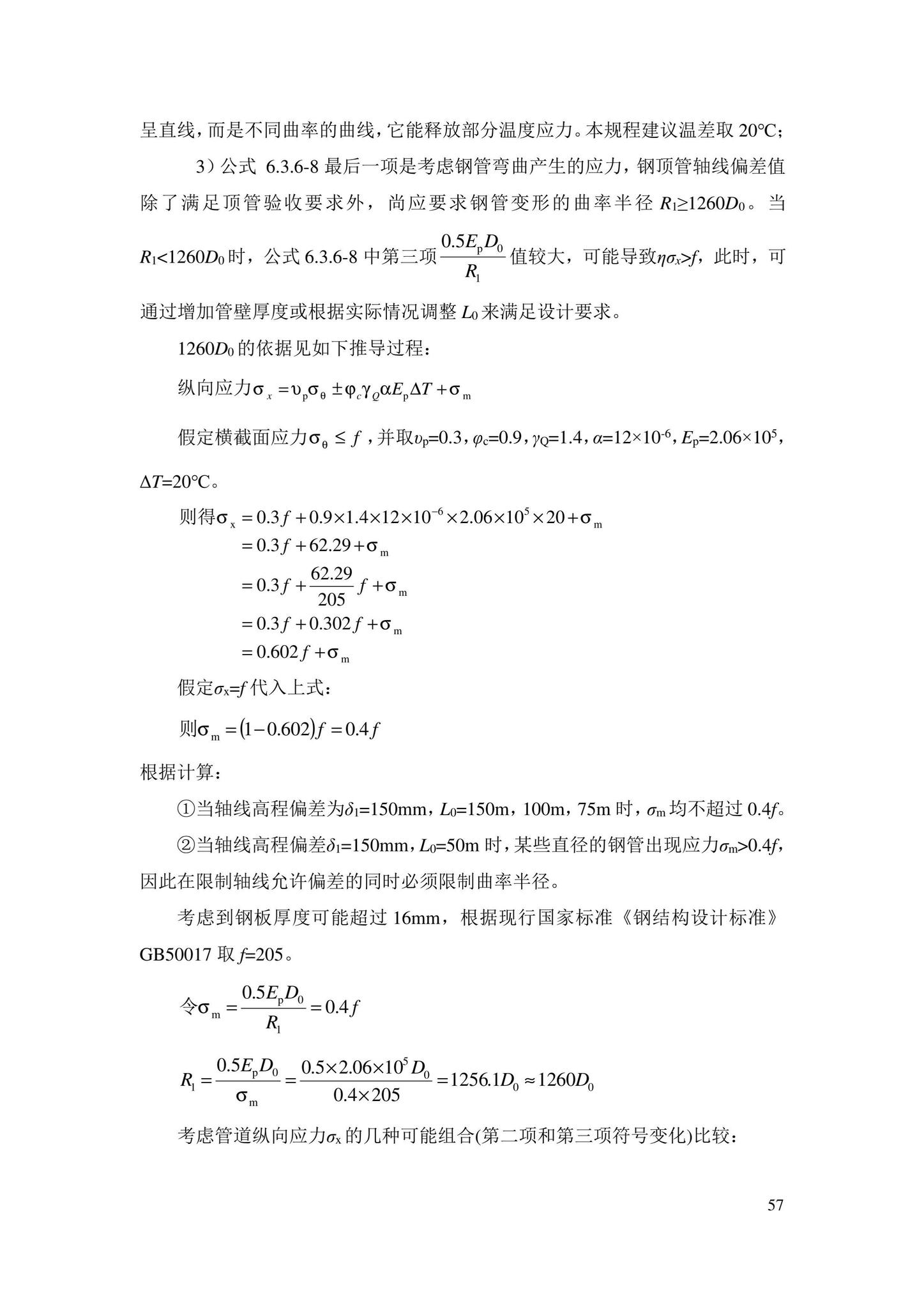 DBJ43/T385-2022--钢管顶管技术标准