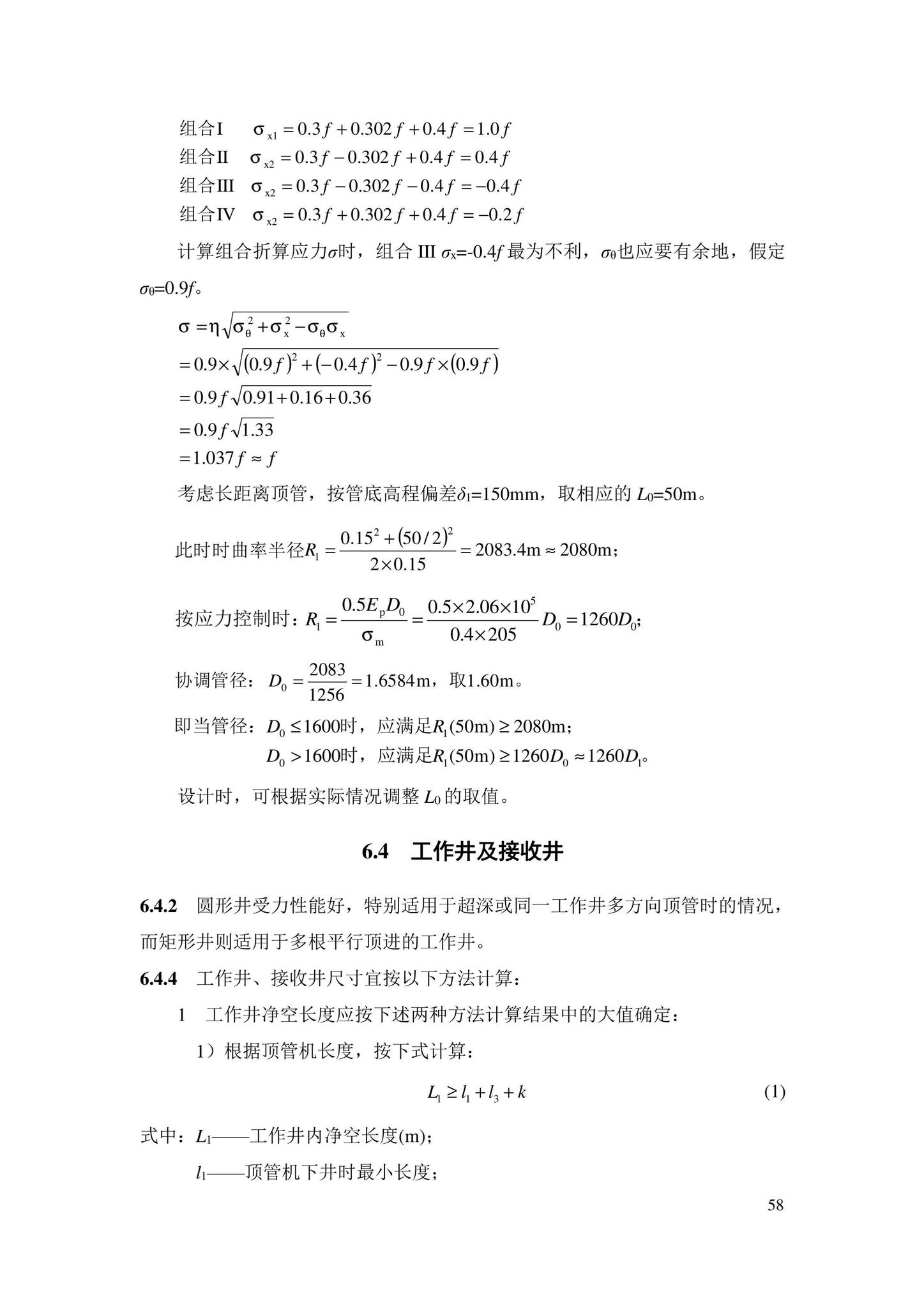 DBJ43/T385-2022--钢管顶管技术标准