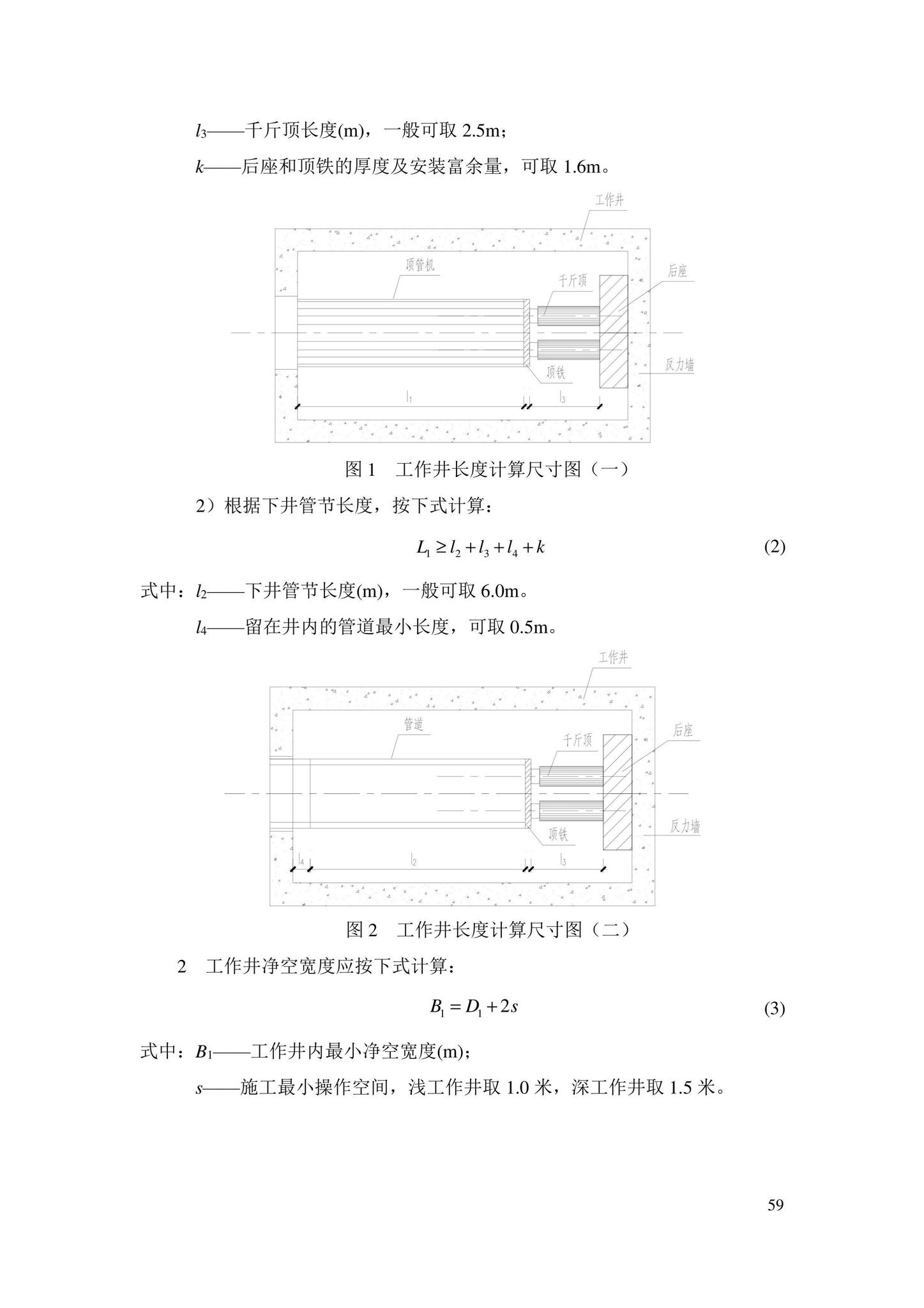 DBJ43/T385-2022--钢管顶管技术标准