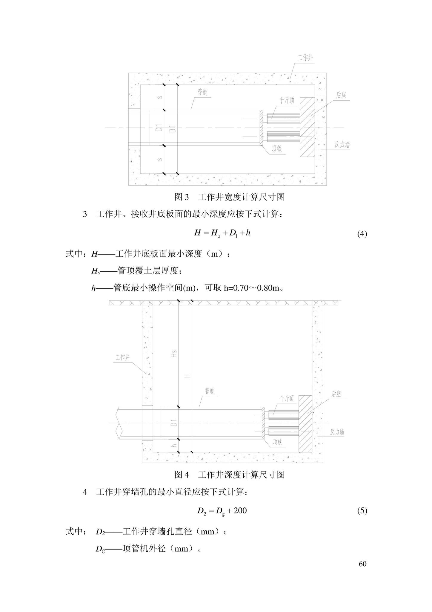 DBJ43/T385-2022--钢管顶管技术标准