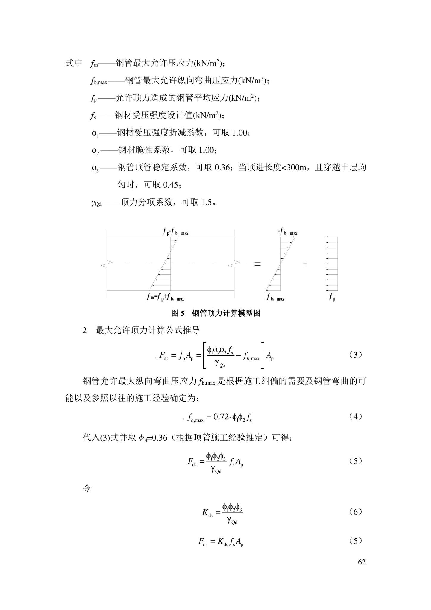 DBJ43/T385-2022--钢管顶管技术标准