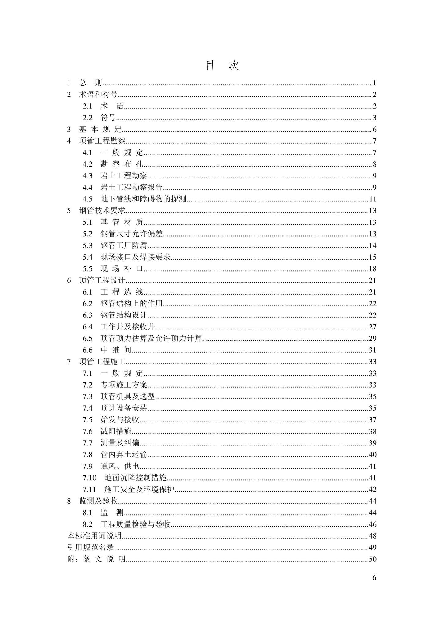 DBJ43/T385-2022--钢管顶管技术标准