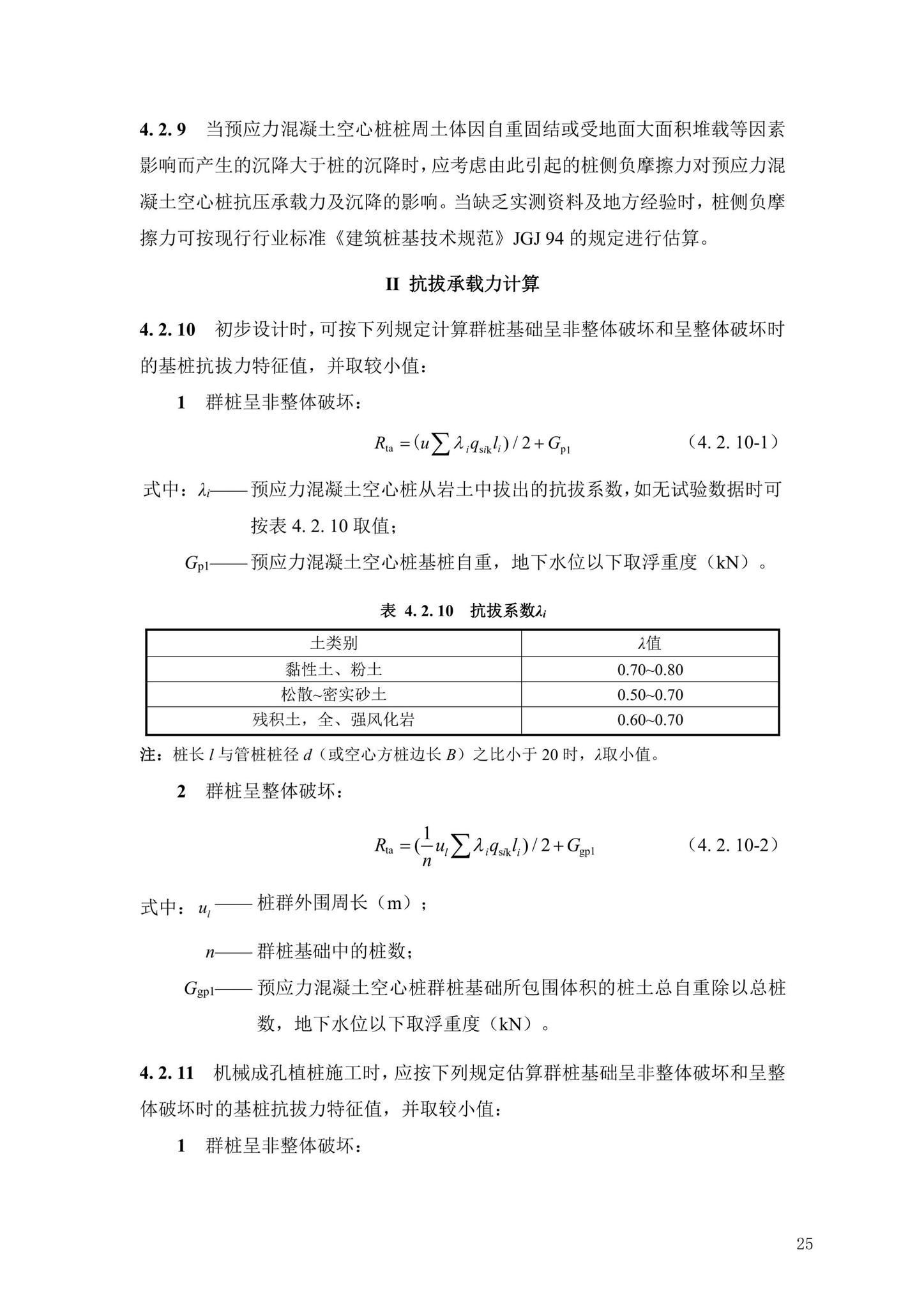 DBJ43/T386-2022--预应力混凝土空心桩技术规程