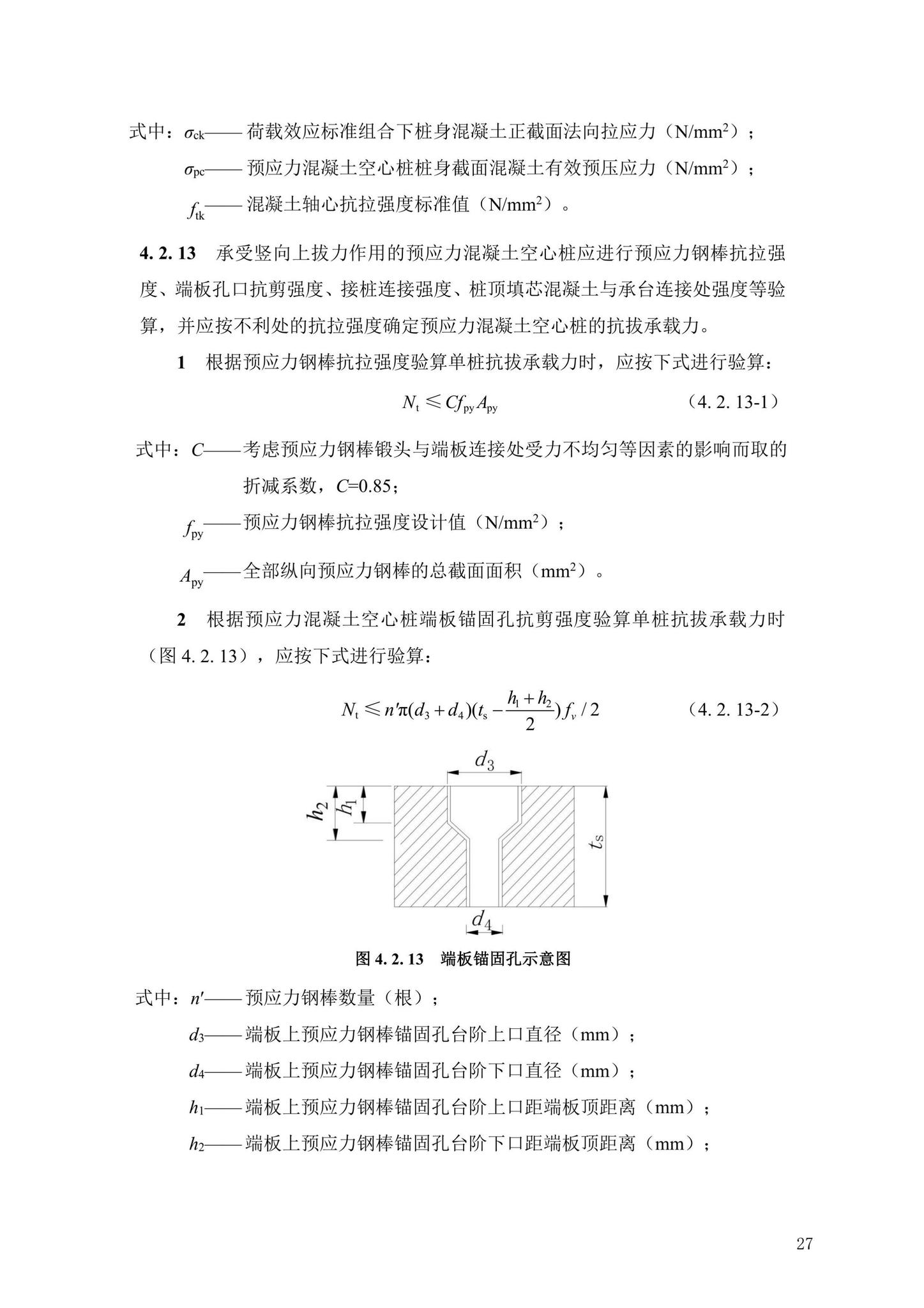 DBJ43/T386-2022--预应力混凝土空心桩技术规程