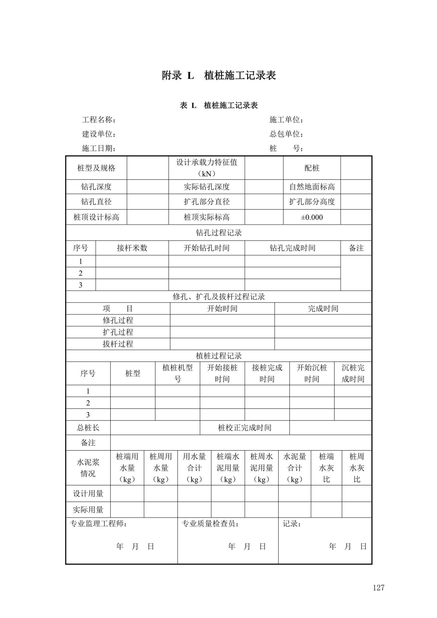 DBJ43/T386-2022--预应力混凝土空心桩技术规程