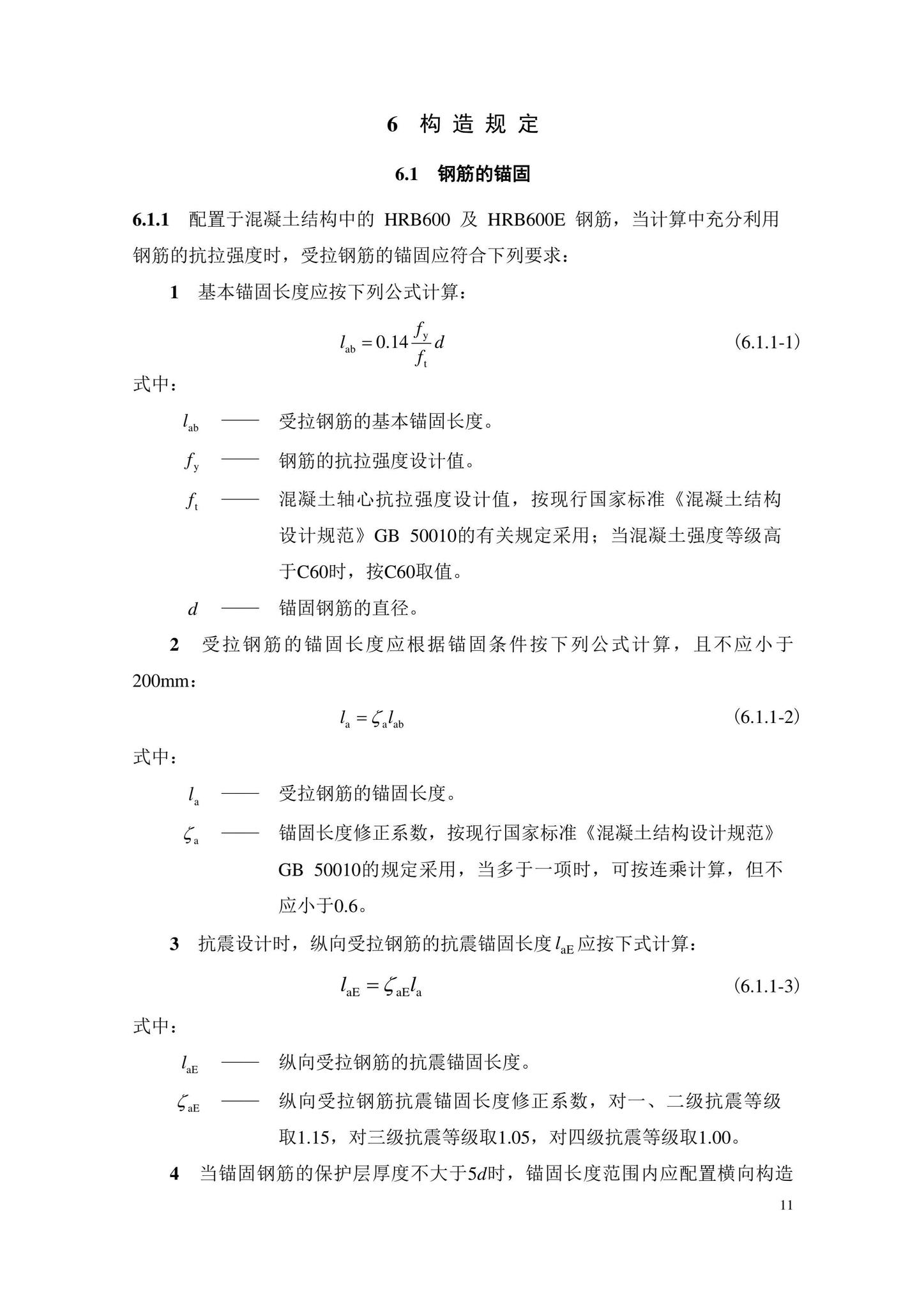 DBJ43/T389-2022--热轧带肋600级钢筋混凝土结构技术标准