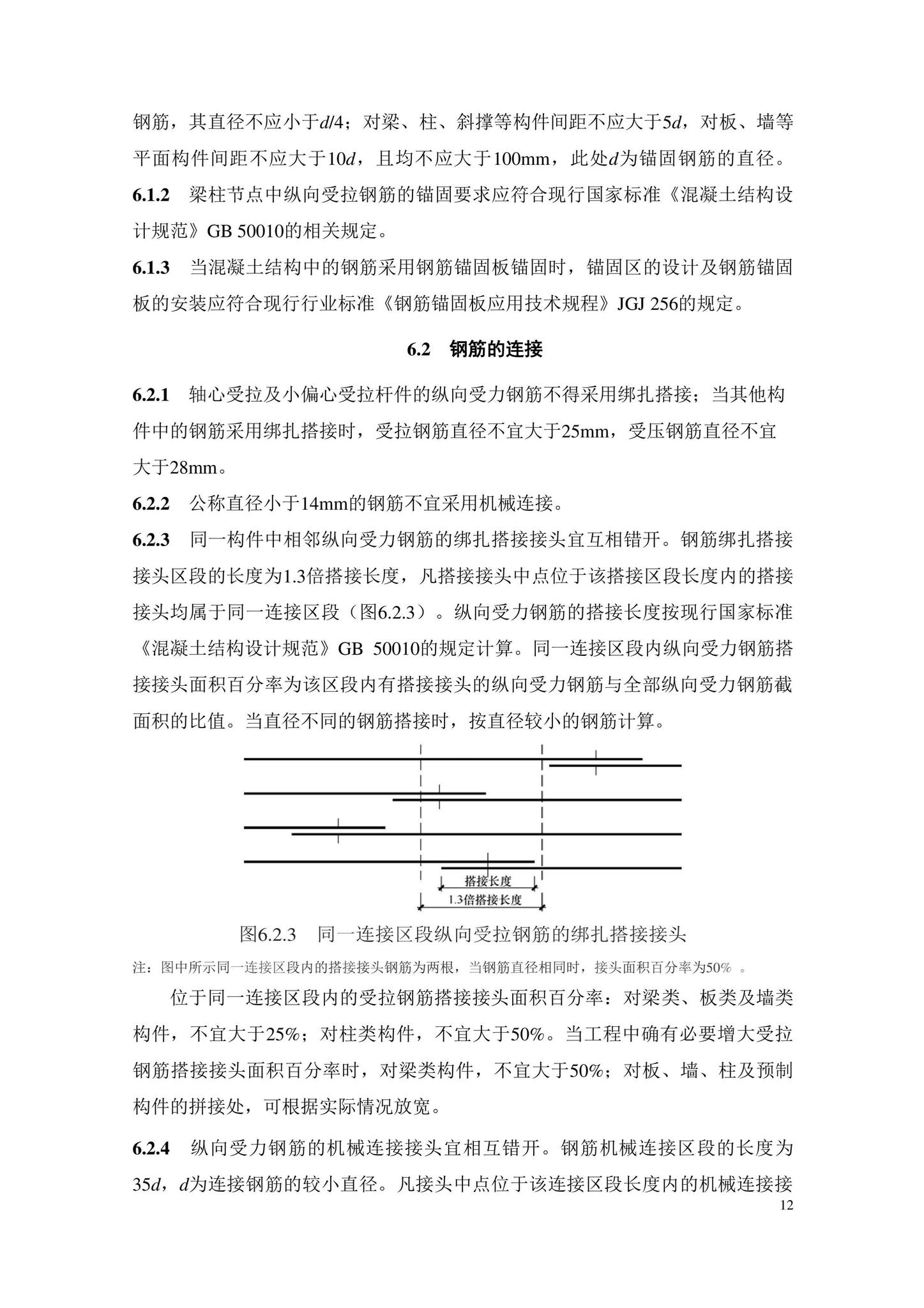 DBJ43/T389-2022--热轧带肋600级钢筋混凝土结构技术标准