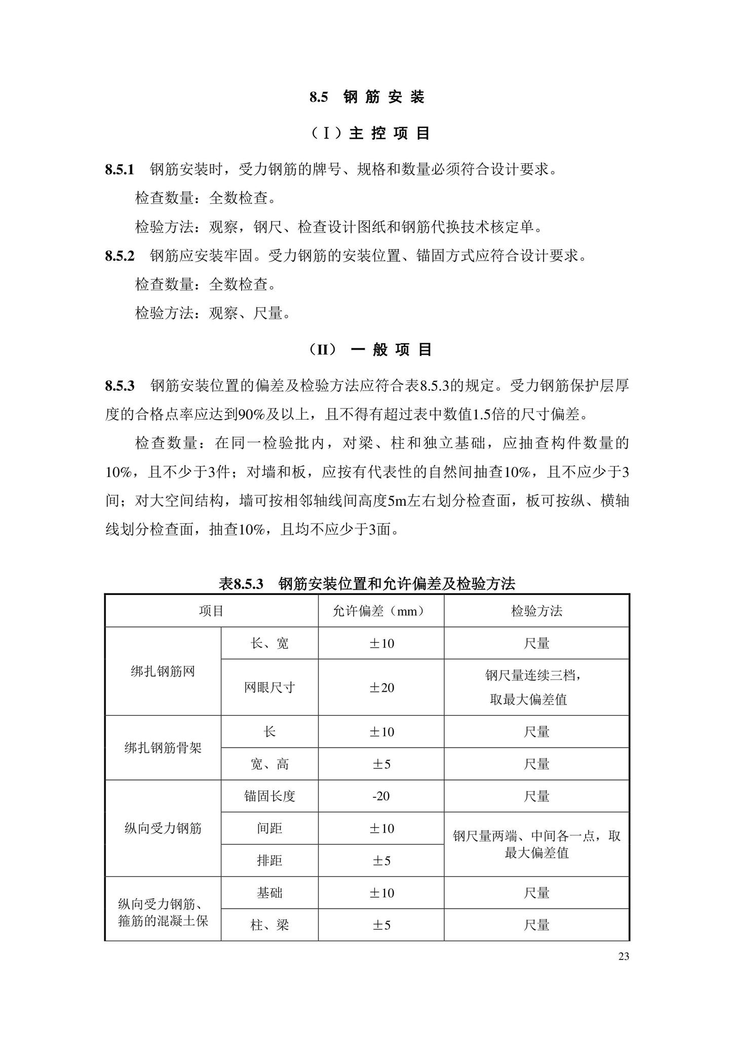 DBJ43/T389-2022--热轧带肋600级钢筋混凝土结构技术标准