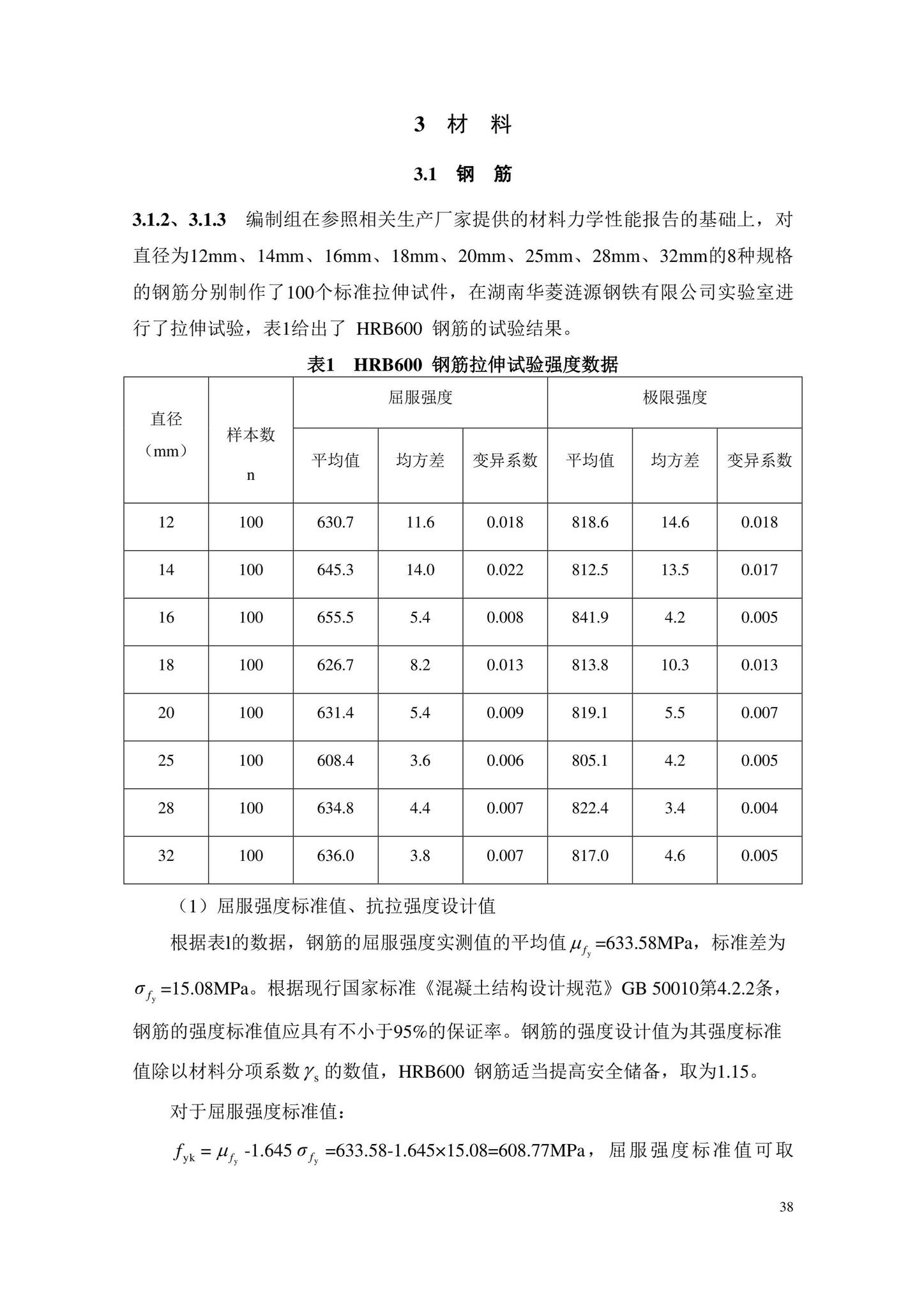 DBJ43/T389-2022--热轧带肋600级钢筋混凝土结构技术标准