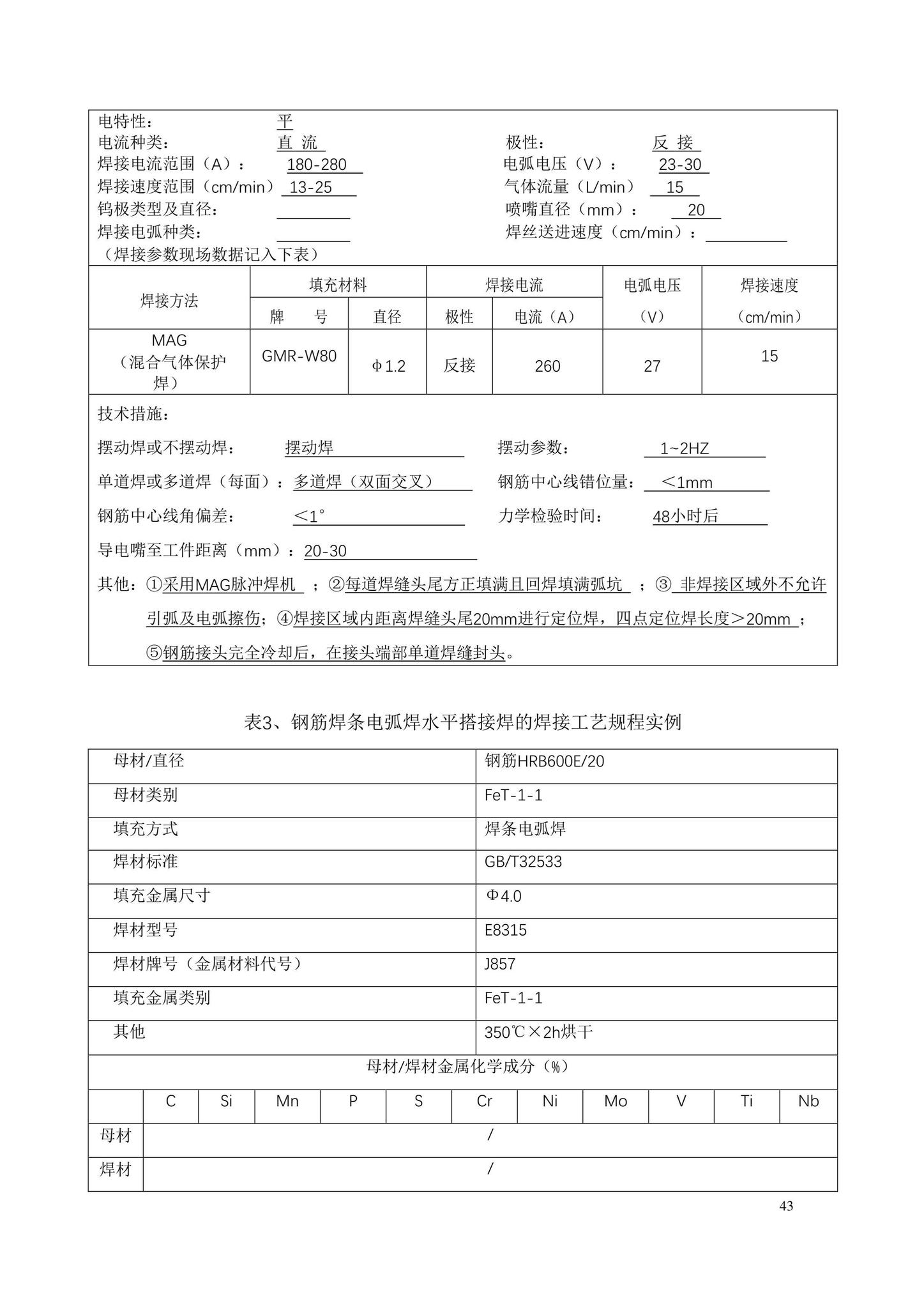 DBJ43/T389-2022--热轧带肋600级钢筋混凝土结构技术标准