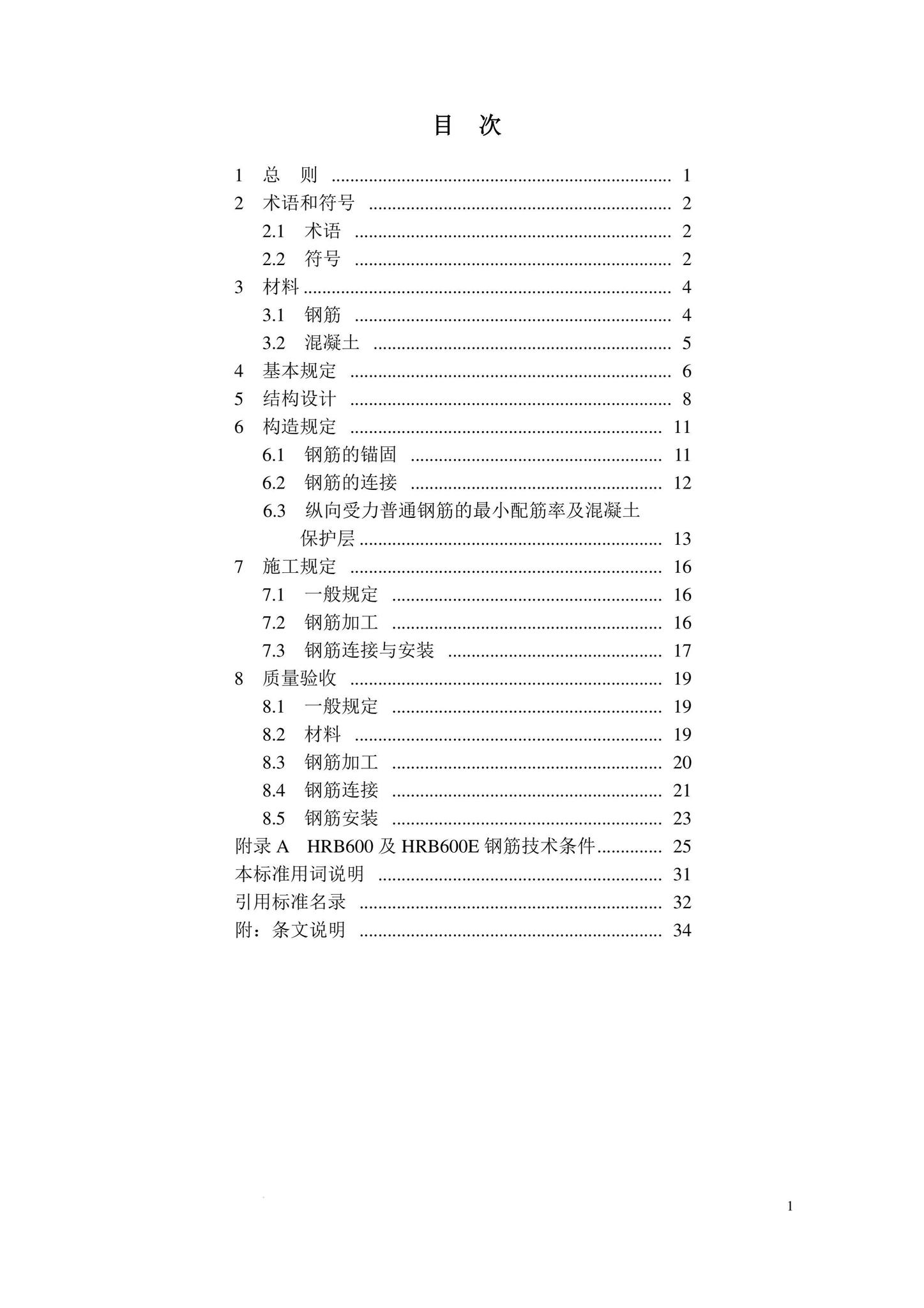 DBJ43/T389-2022--热轧带肋600级钢筋混凝土结构技术标准