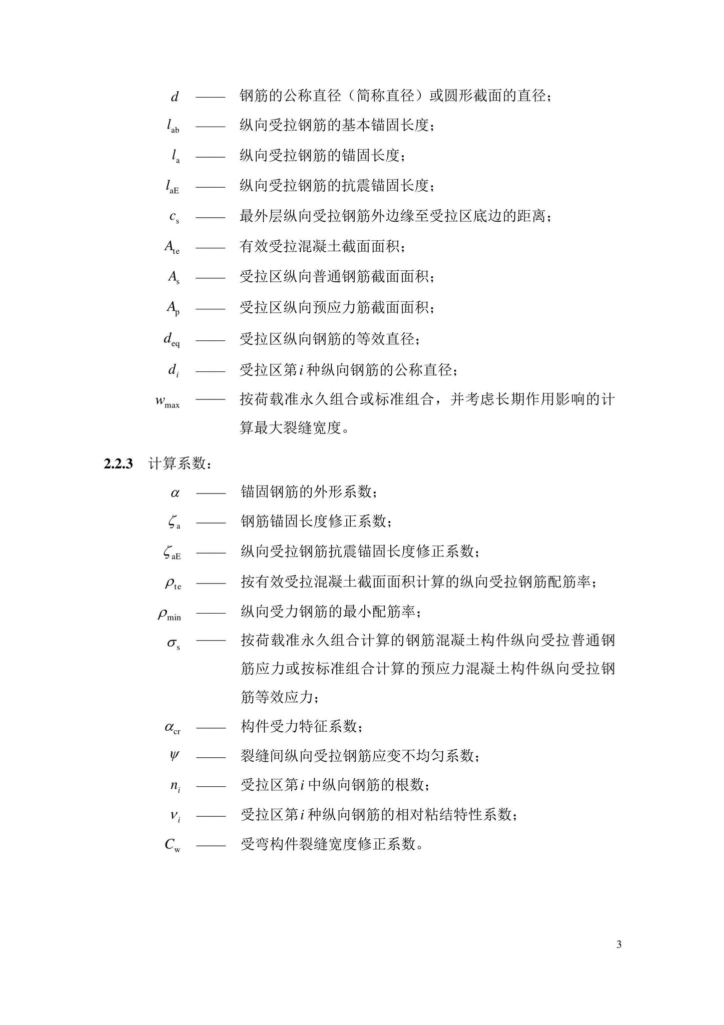 DBJ43/T389-2022--热轧带肋600级钢筋混凝土结构技术标准