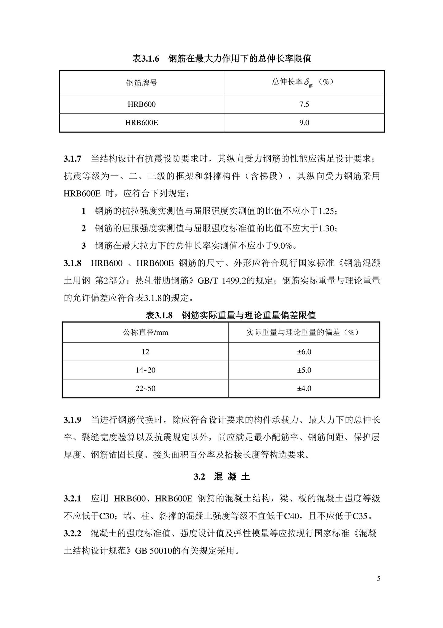 DBJ43/T389-2022--热轧带肋600级钢筋混凝土结构技术标准