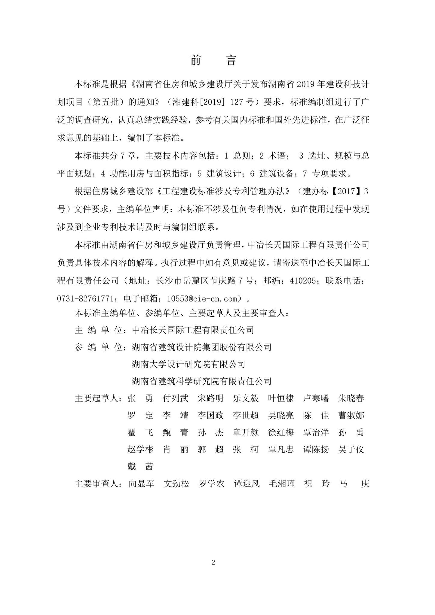 DBJ43/T392-2022--湖南省绿色完整居住社区颐养中心建设标准