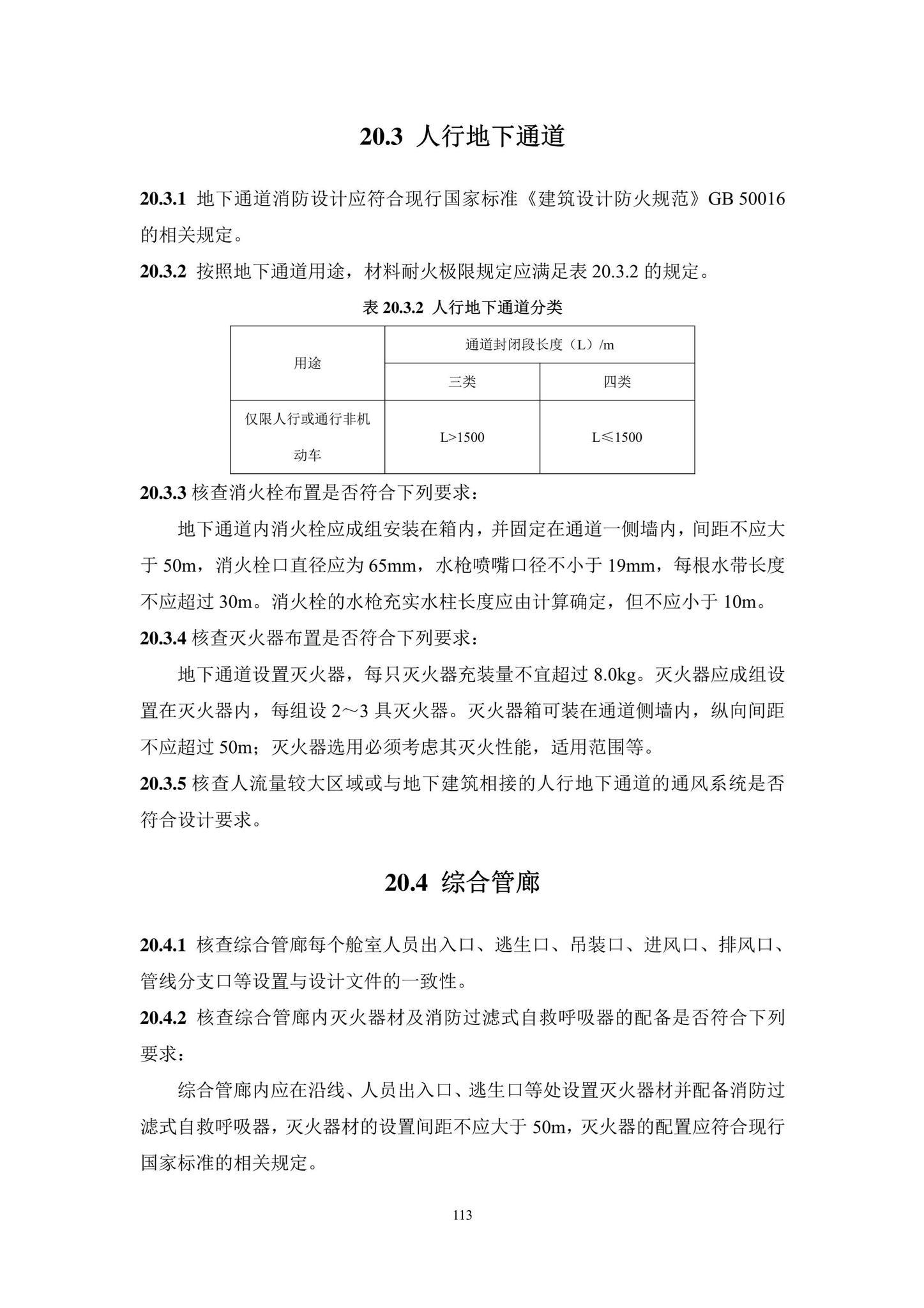 DBJ43/T393-2022--湖南省房屋建筑和市政工程消防质量控制技术标准