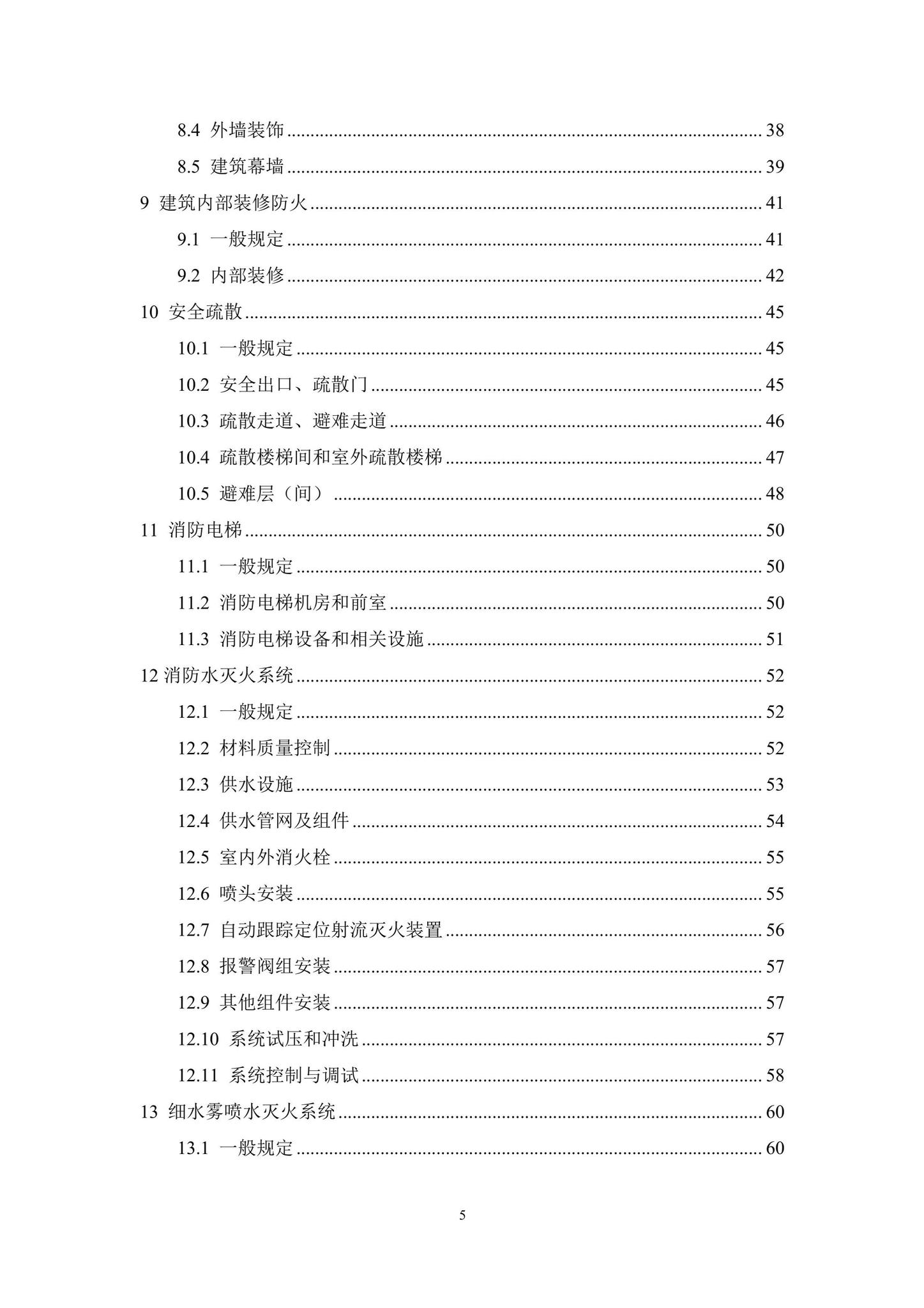 DBJ43/T393-2022--湖南省房屋建筑和市政工程消防质量控制技术标准