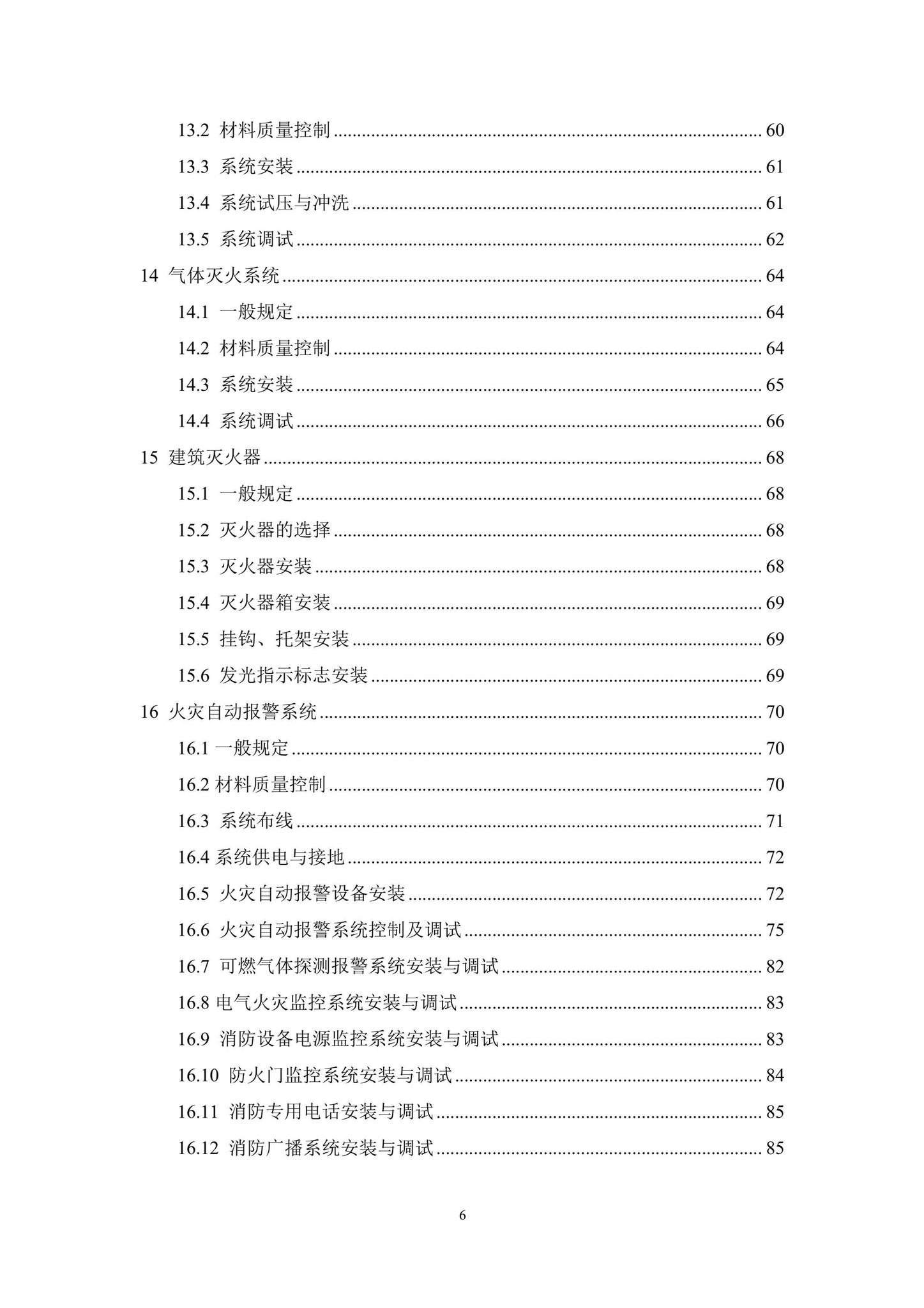 DBJ43/T393-2022--湖南省房屋建筑和市政工程消防质量控制技术标准