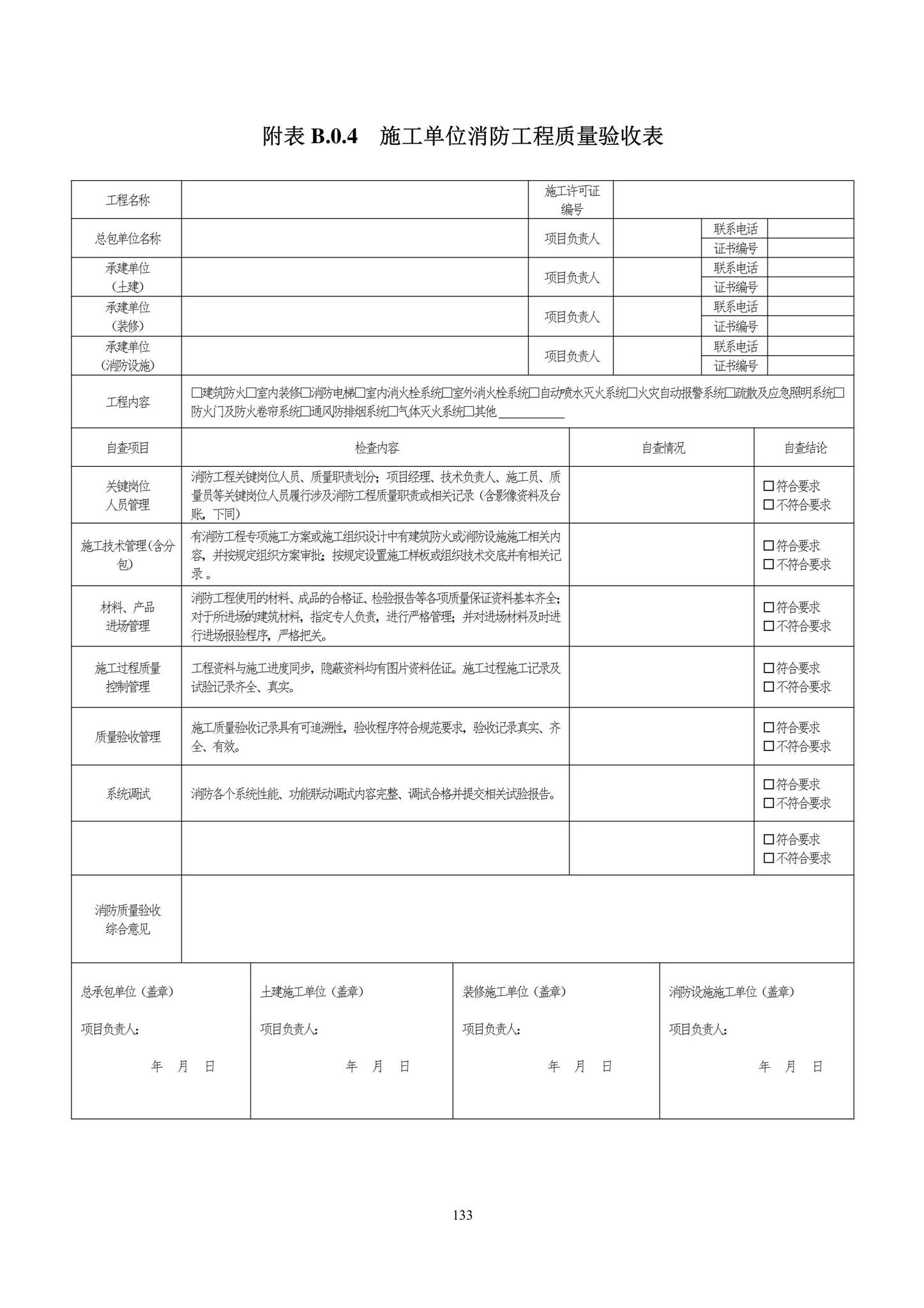 DBJ43/T393-2022--湖南省房屋建筑和市政工程消防质量控制技术标准