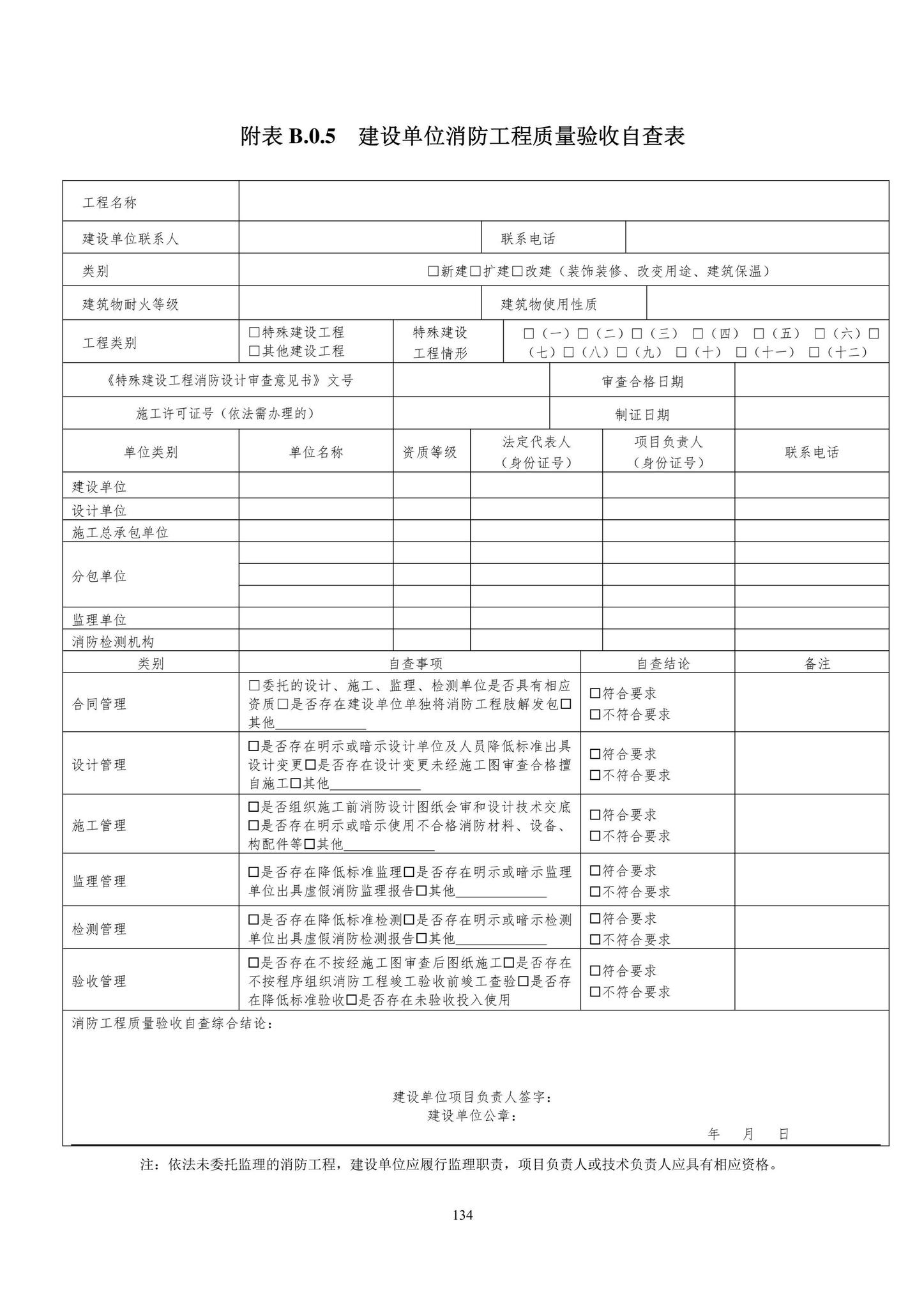 DBJ43/T393-2022--湖南省房屋建筑和市政工程消防质量控制技术标准