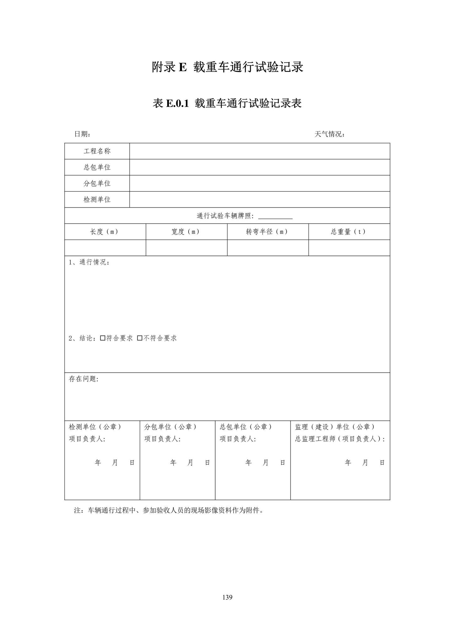 DBJ43/T393-2022--湖南省房屋建筑和市政工程消防质量控制技术标准