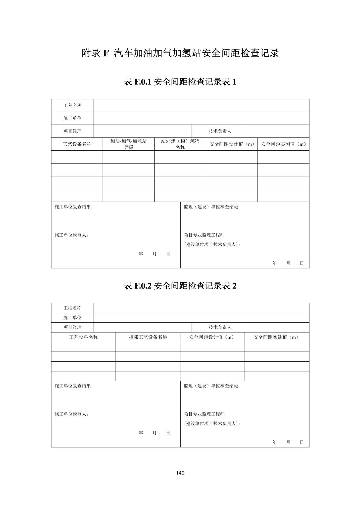 DBJ43/T393-2022--湖南省房屋建筑和市政工程消防质量控制技术标准