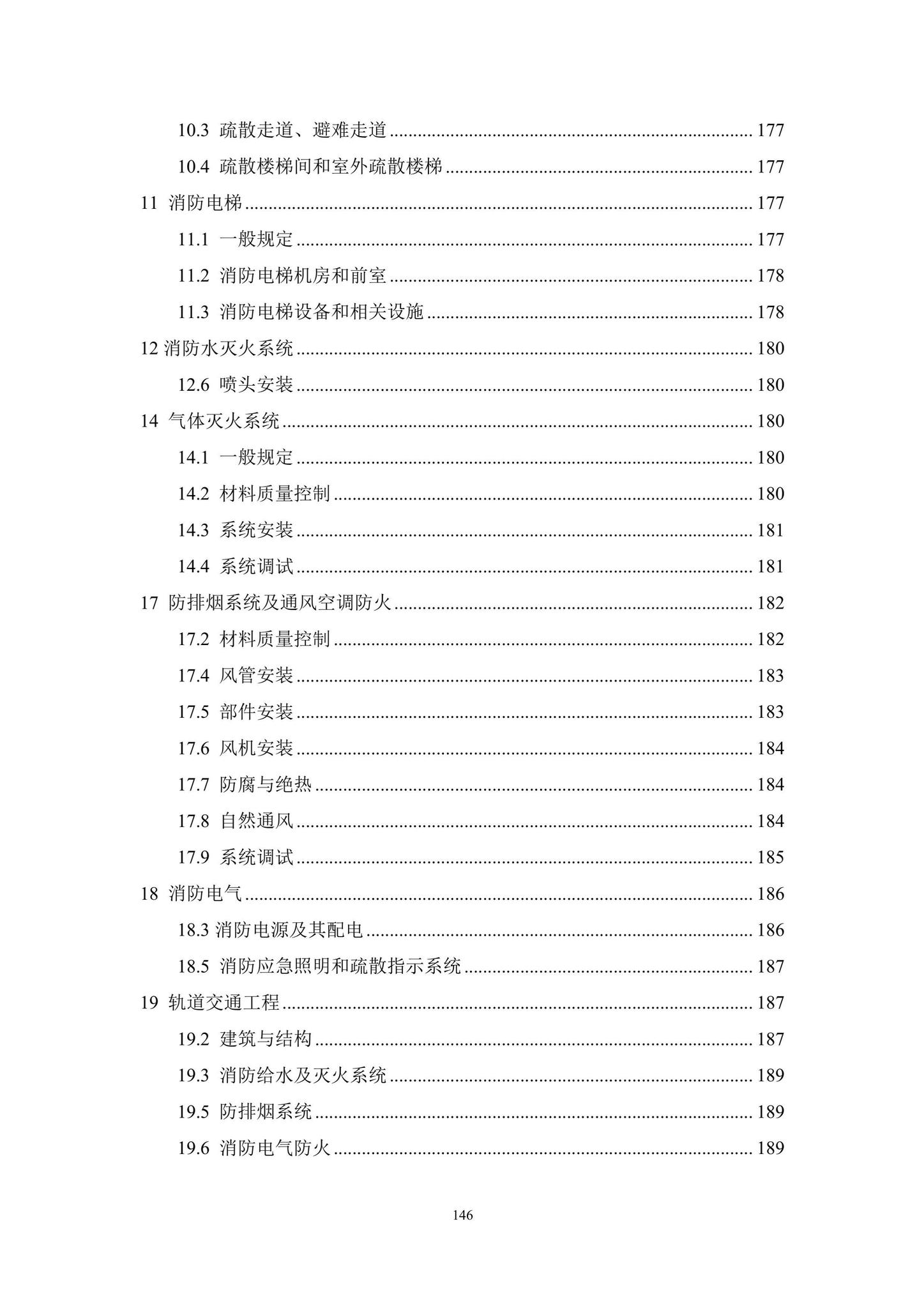 DBJ43/T393-2022--湖南省房屋建筑和市政工程消防质量控制技术标准