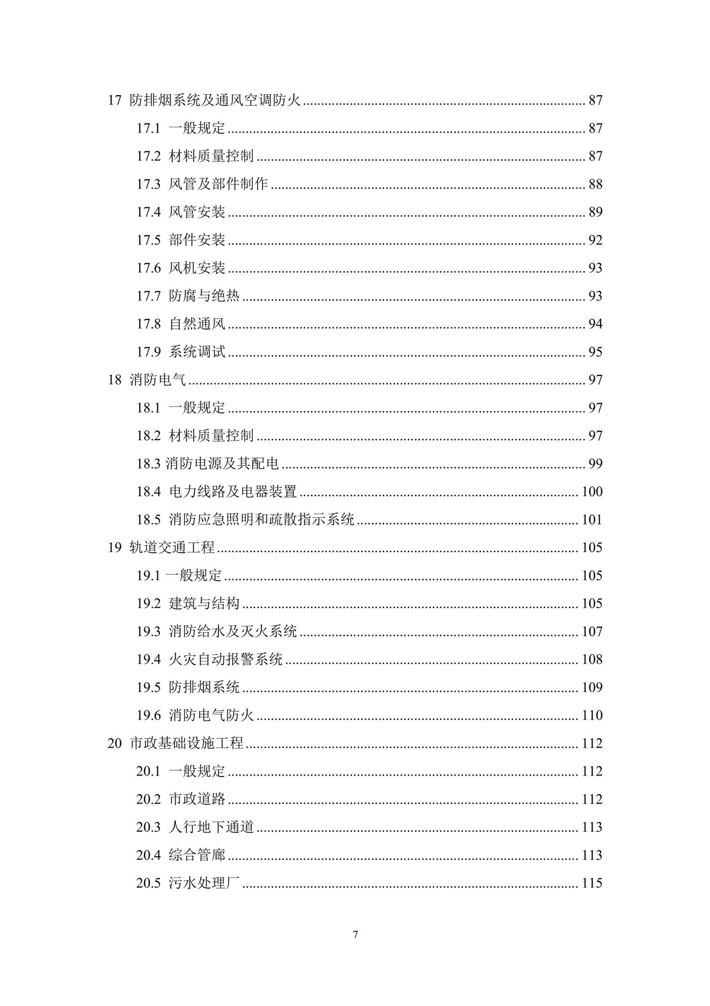 DBJ43/T393-2022--湖南省房屋建筑和市政工程消防质量控制技术标准