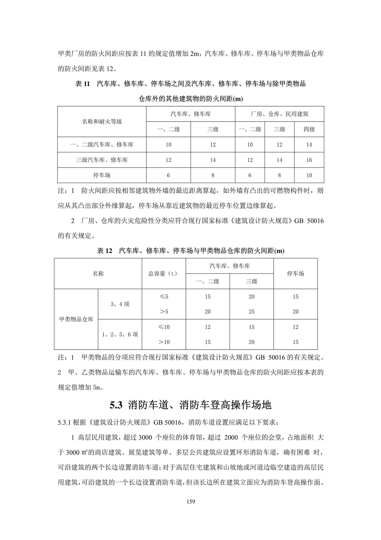 DBJ43/T393-2022--湖南省房屋建筑和市政工程消防质量控制技术标准