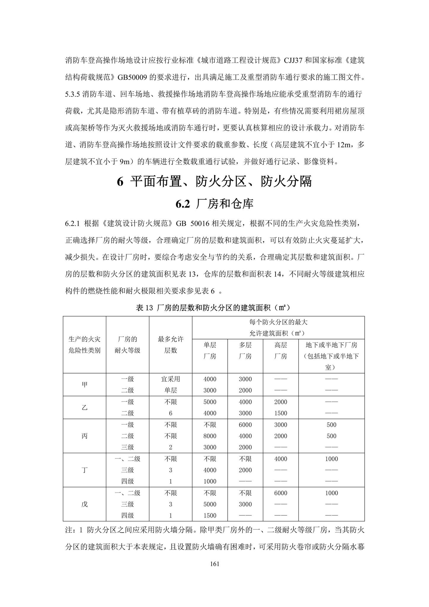 DBJ43/T393-2022--湖南省房屋建筑和市政工程消防质量控制技术标准