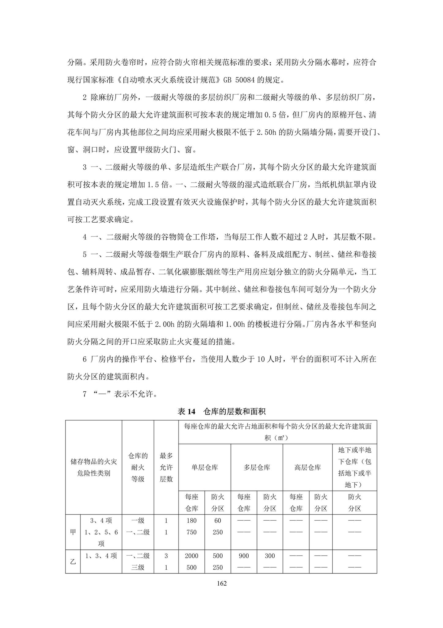 DBJ43/T393-2022--湖南省房屋建筑和市政工程消防质量控制技术标准