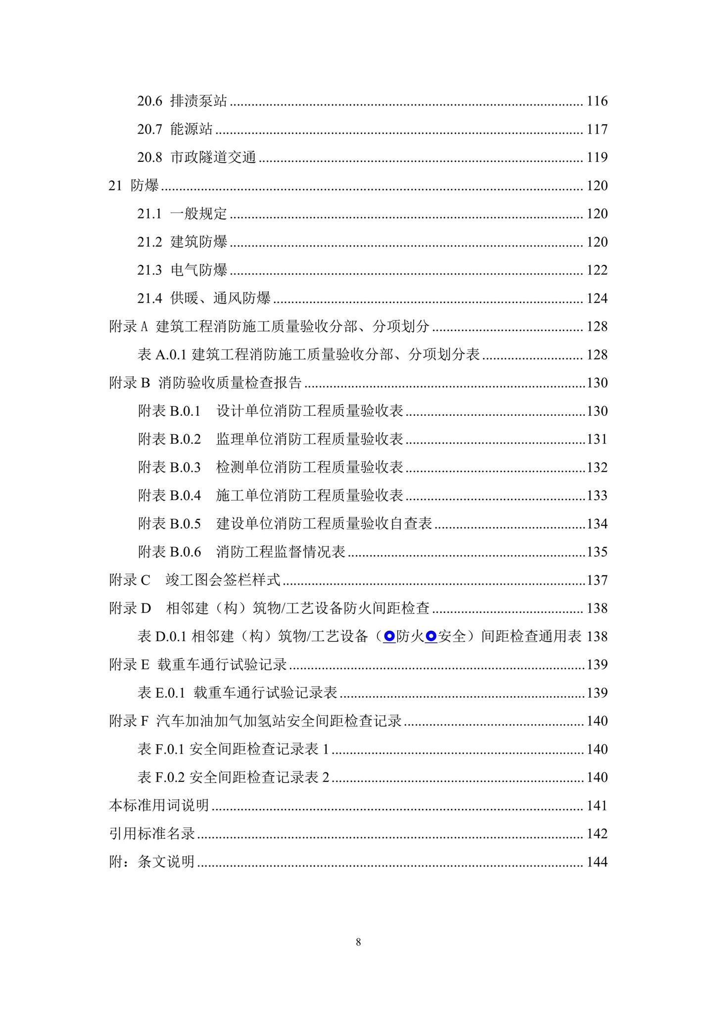 DBJ43/T393-2022--湖南省房屋建筑和市政工程消防质量控制技术标准