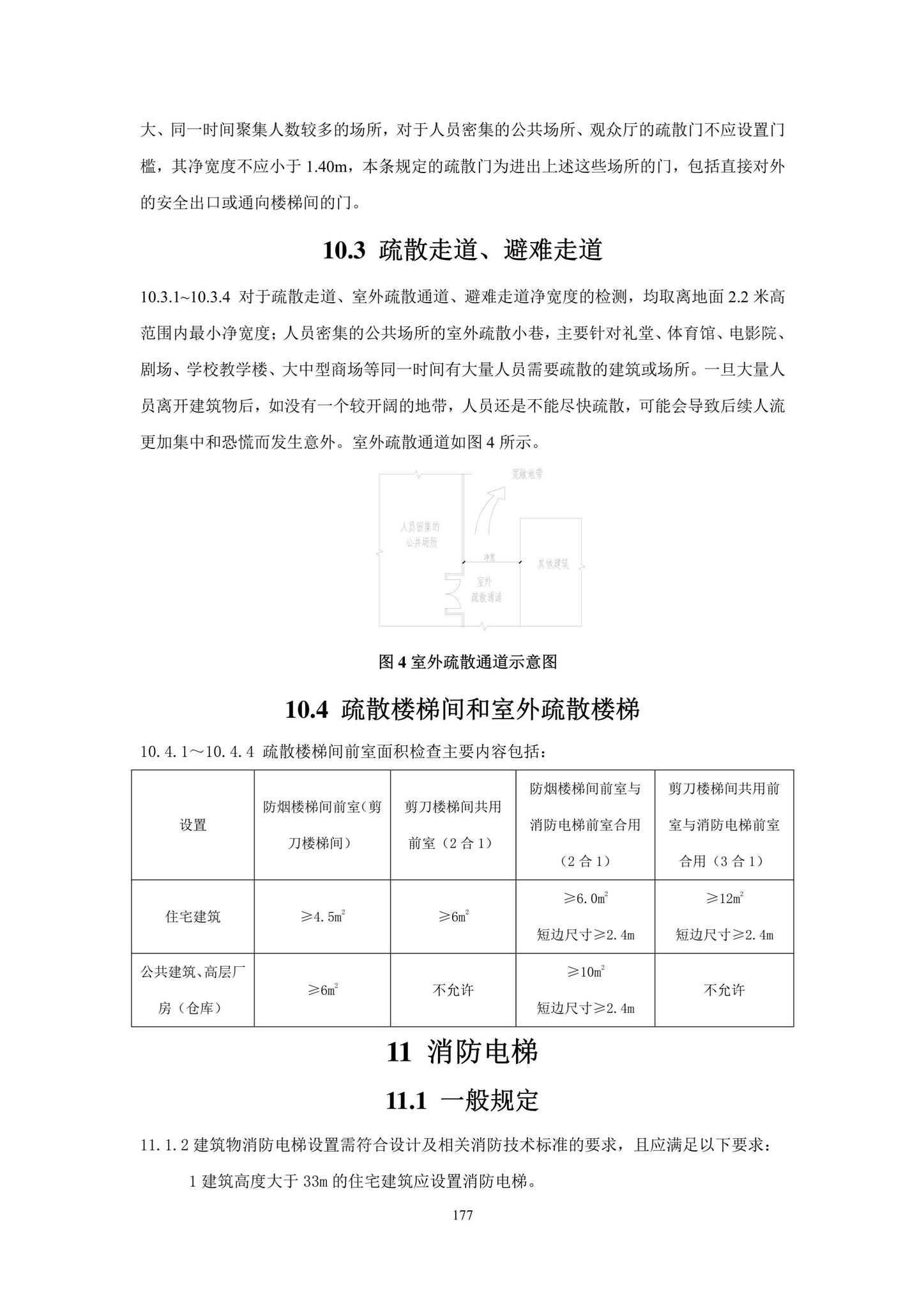 DBJ43/T393-2022--湖南省房屋建筑和市政工程消防质量控制技术标准