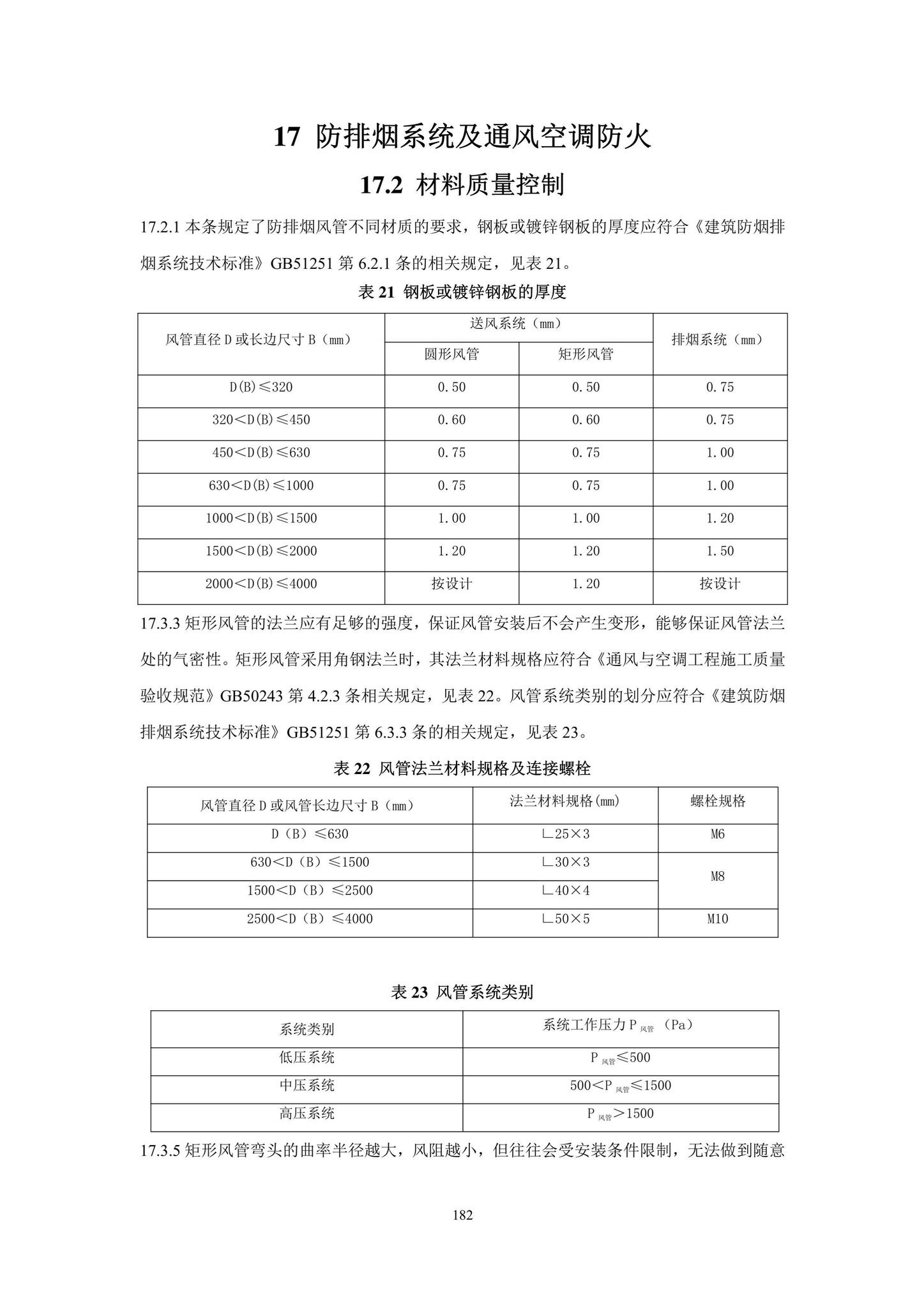 DBJ43/T393-2022--湖南省房屋建筑和市政工程消防质量控制技术标准