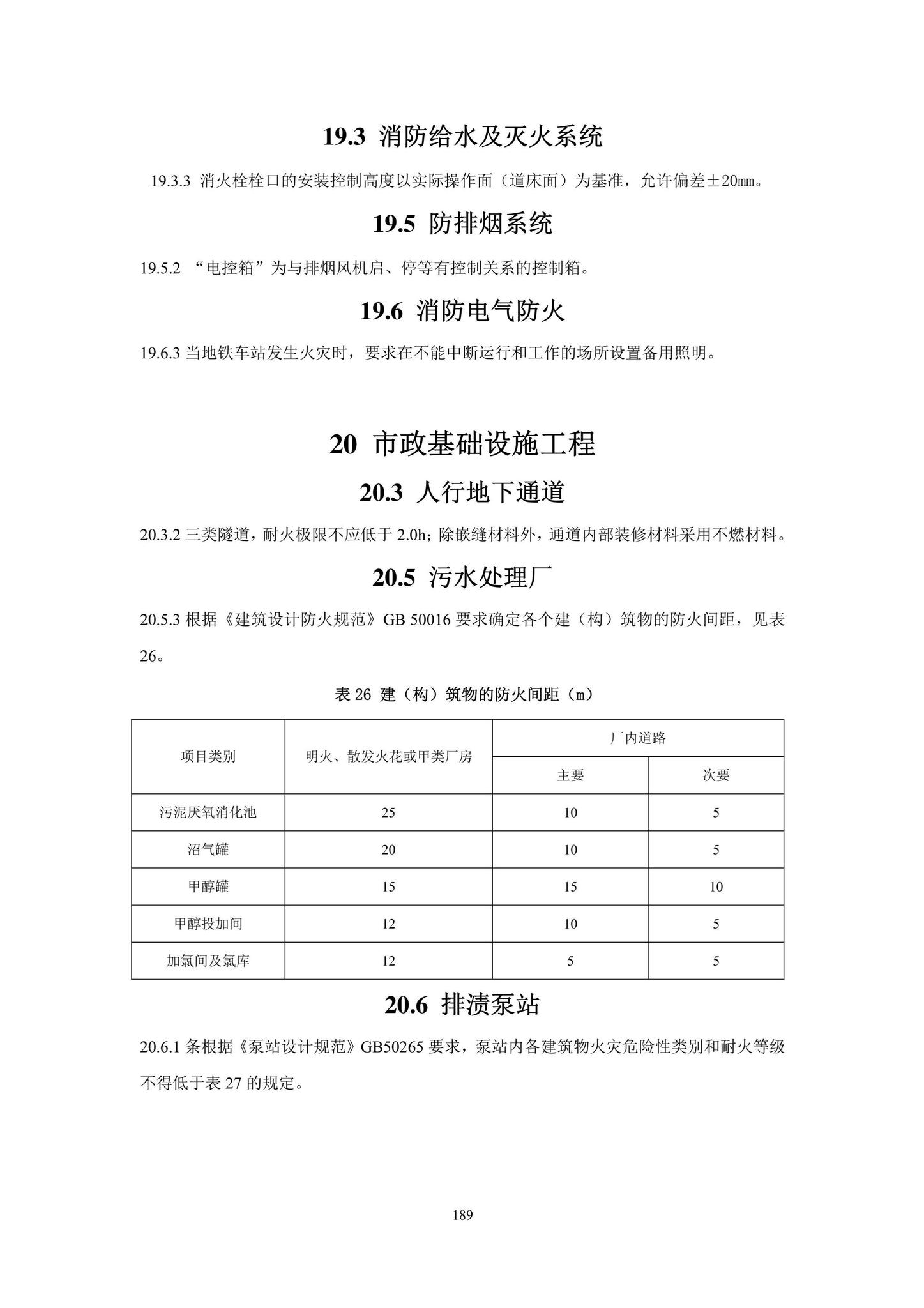 DBJ43/T393-2022--湖南省房屋建筑和市政工程消防质量控制技术标准