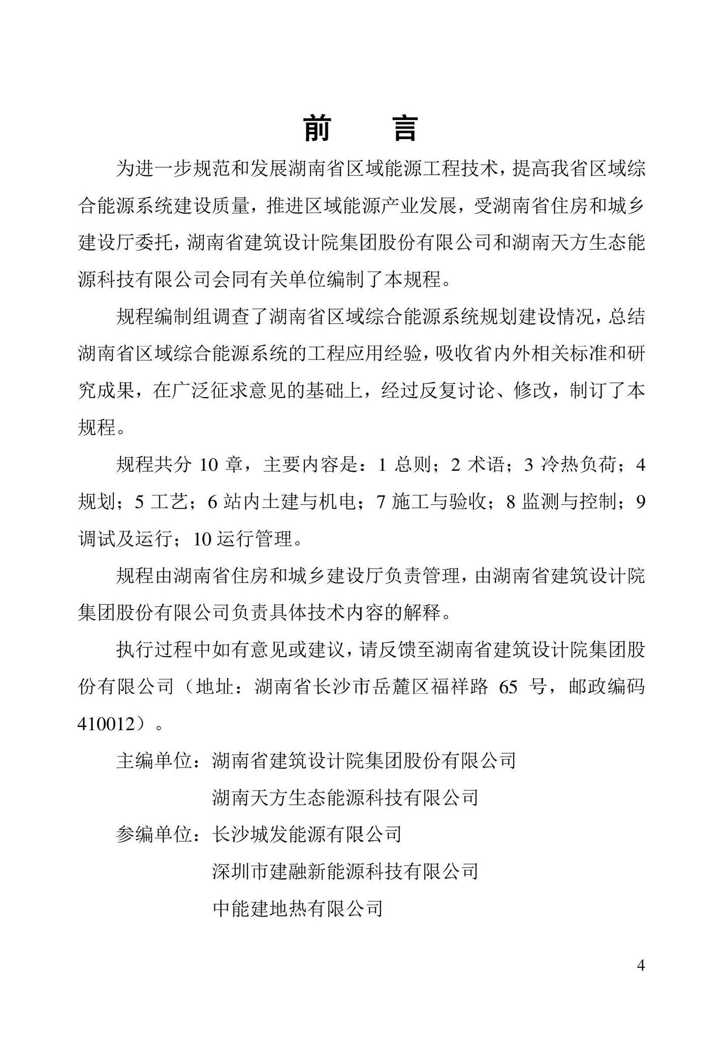 DBJ43/T394-2022--湖南省区域综合能源系统技术规程