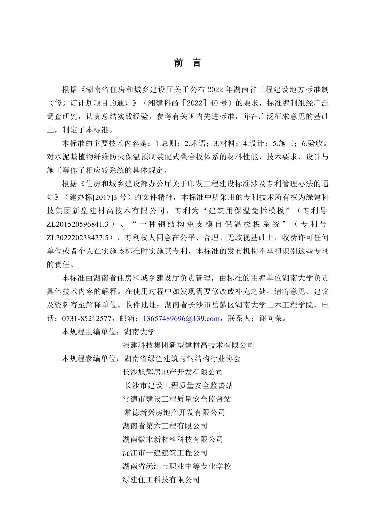 DBJ43/T396-2022--水泥基植物纤维防火保温预制装配式叠合板技术标准