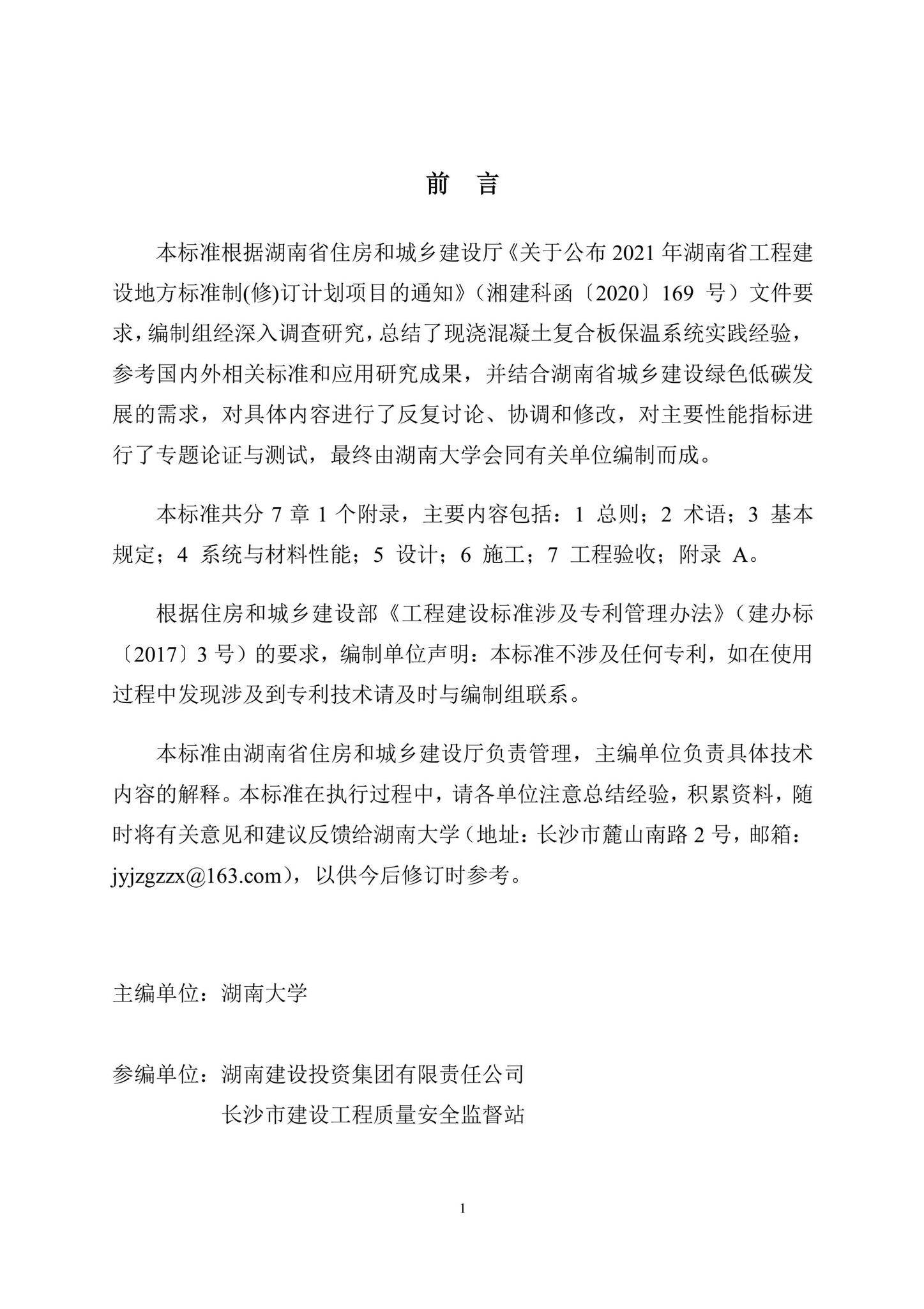 DBJ43/T397-2022--现浇混凝土复合板保温系统应用技术规程