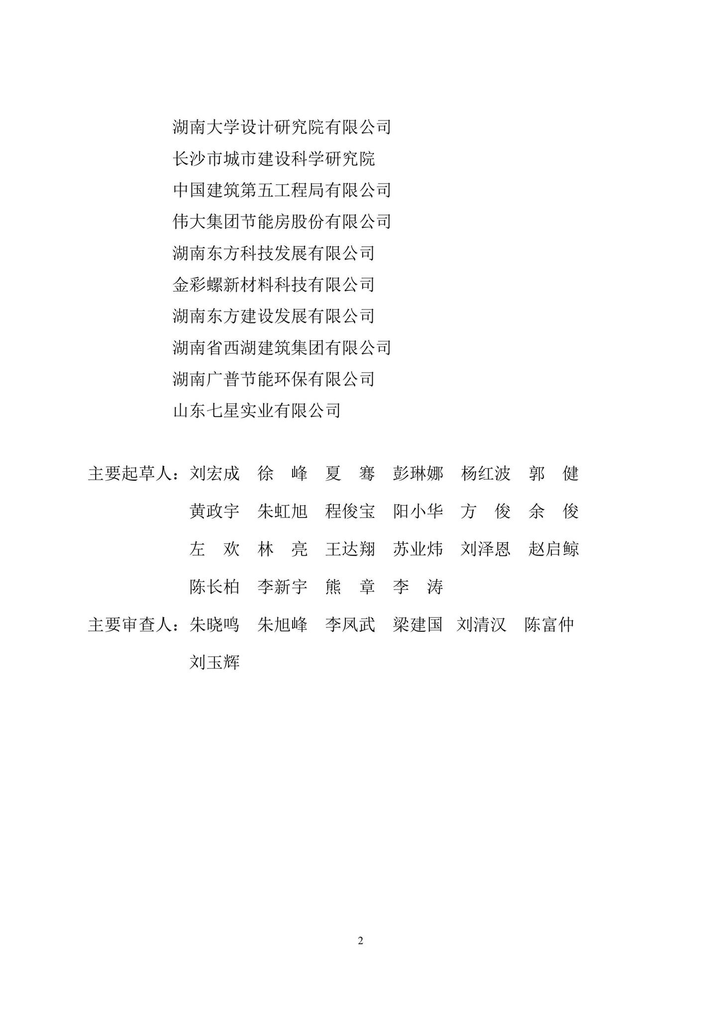 DBJ43/T397-2022--现浇混凝土复合板保温系统应用技术规程