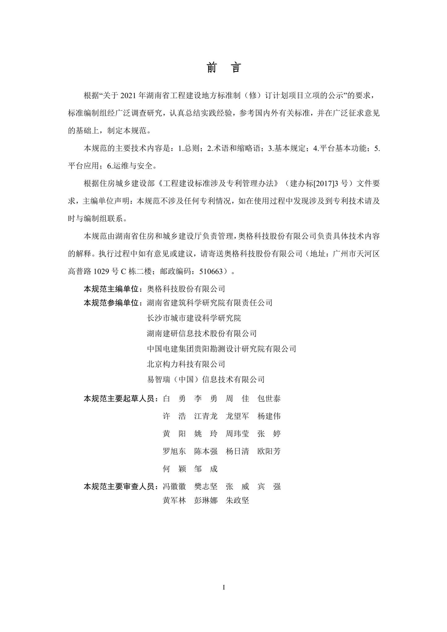 DBJ43/T4001-2022--湖南省城市信息模型平台建设运维规范