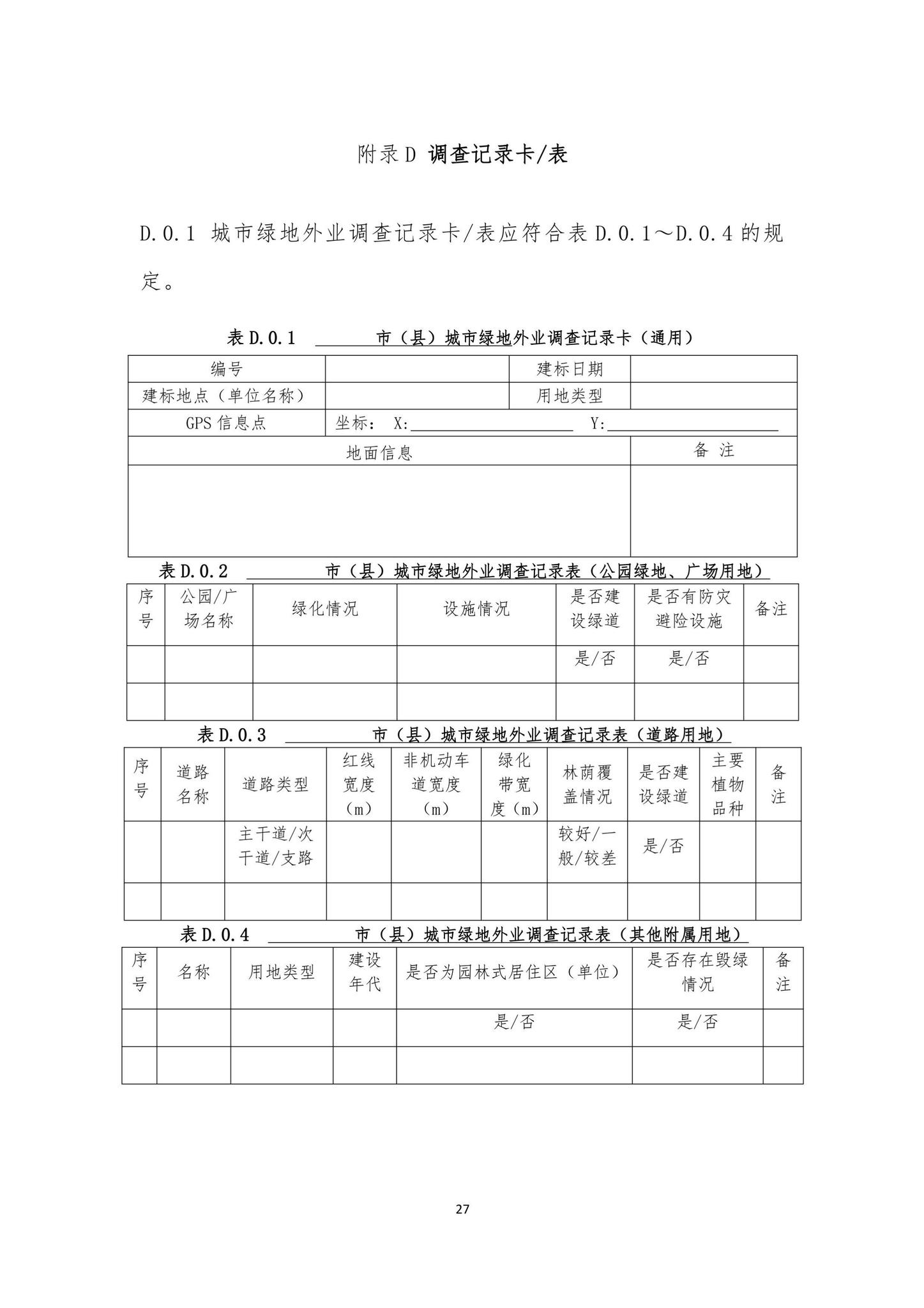 DBJ43/T501-2023--湖南省城市园林绿化遥感测试标准