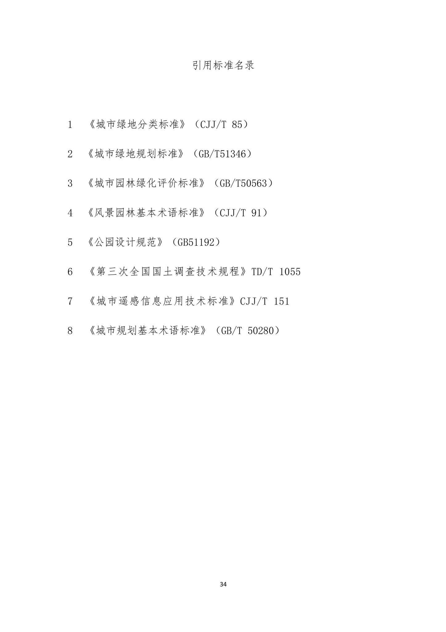 DBJ43/T501-2023--湖南省城市园林绿化遥感测试标准