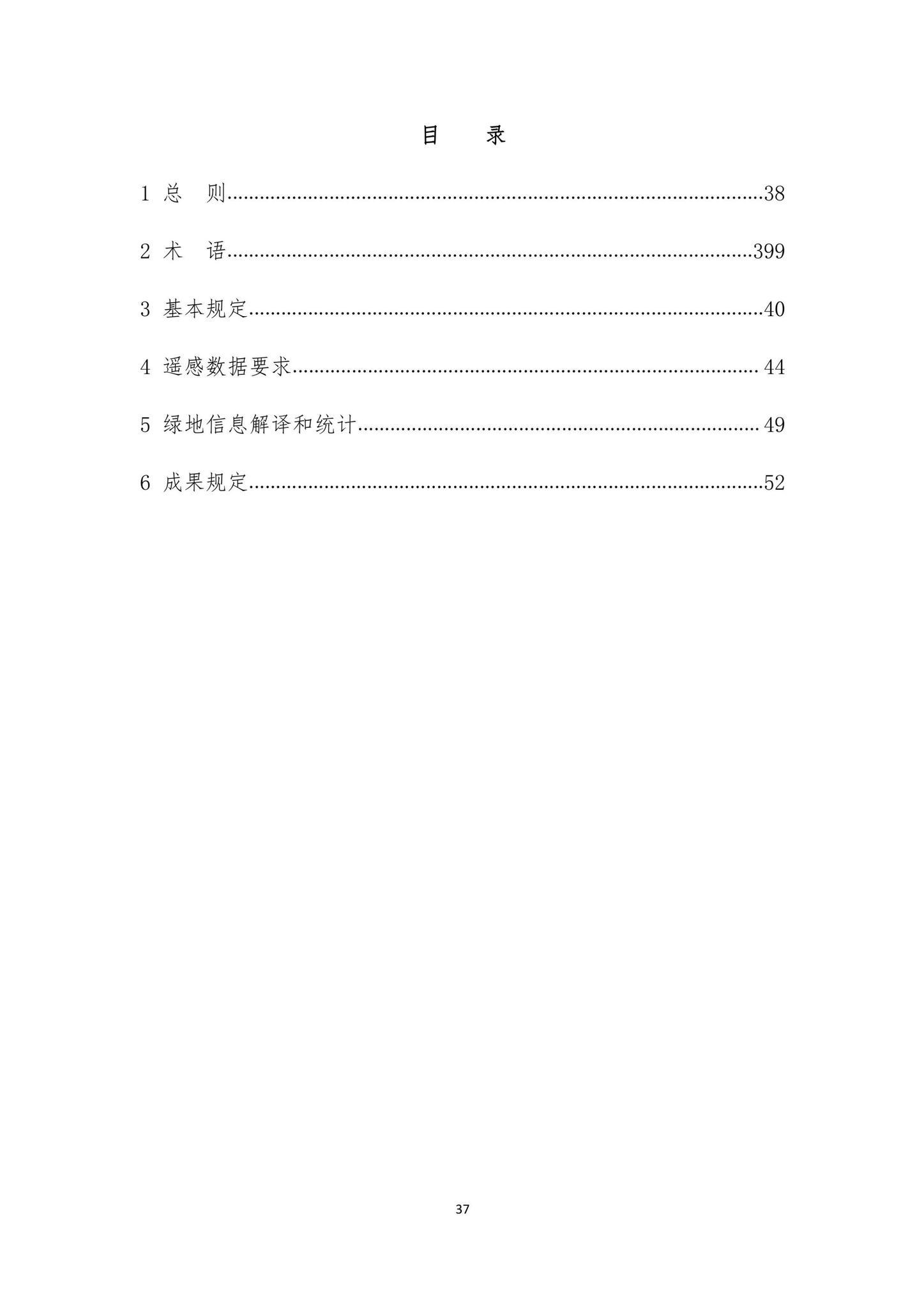 DBJ43/T501-2023--湖南省城市园林绿化遥感测试标准