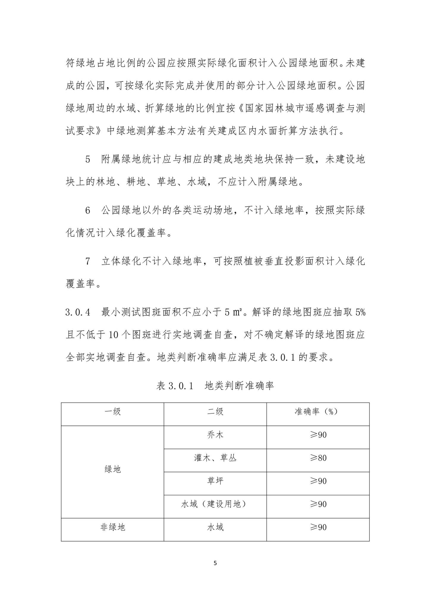 DBJ43/T501-2023--湖南省城市园林绿化遥感测试标准