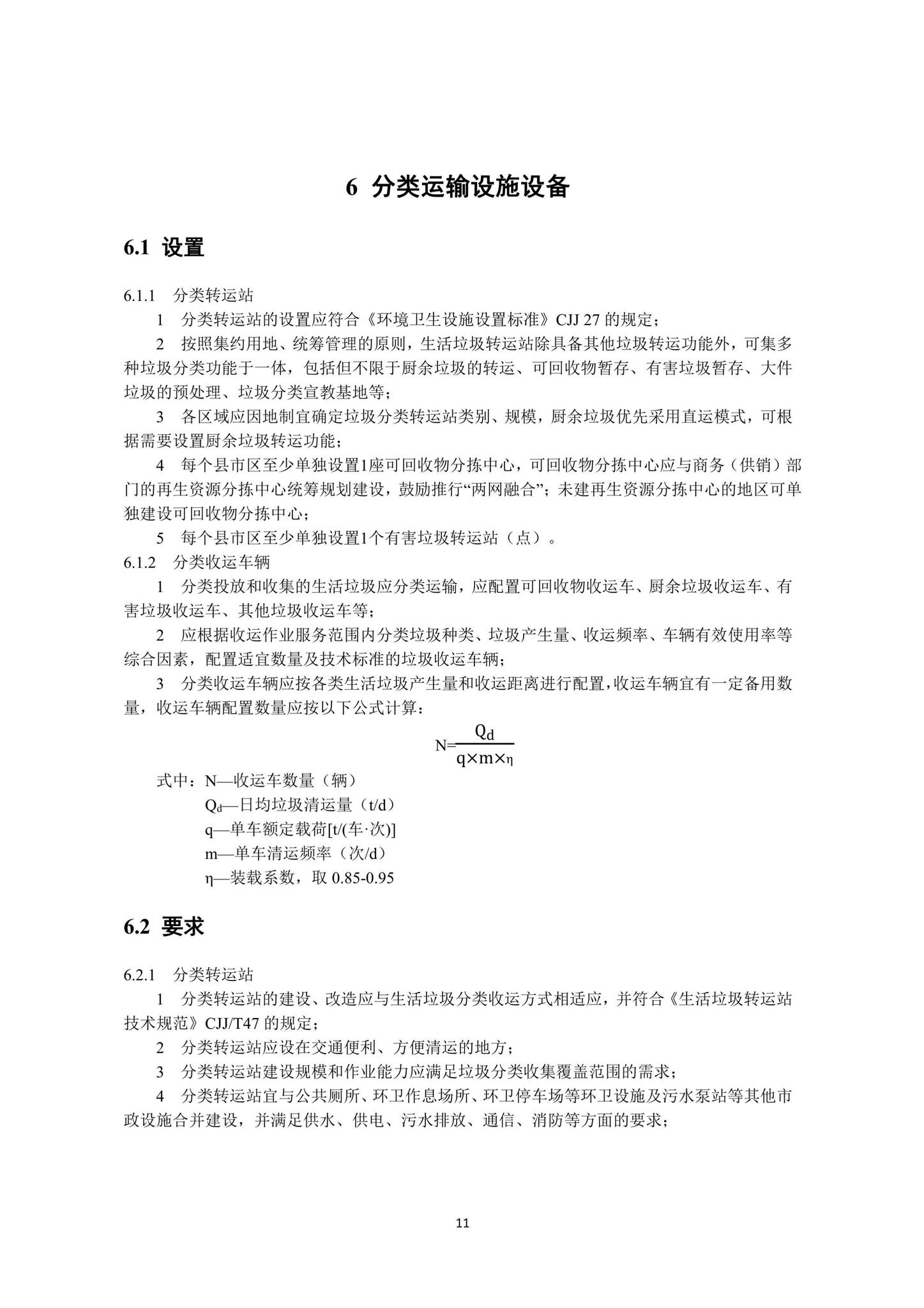 DBJ43/T502-2023--湖南省生活垃圾分类投放收集运输设施设备配置规范