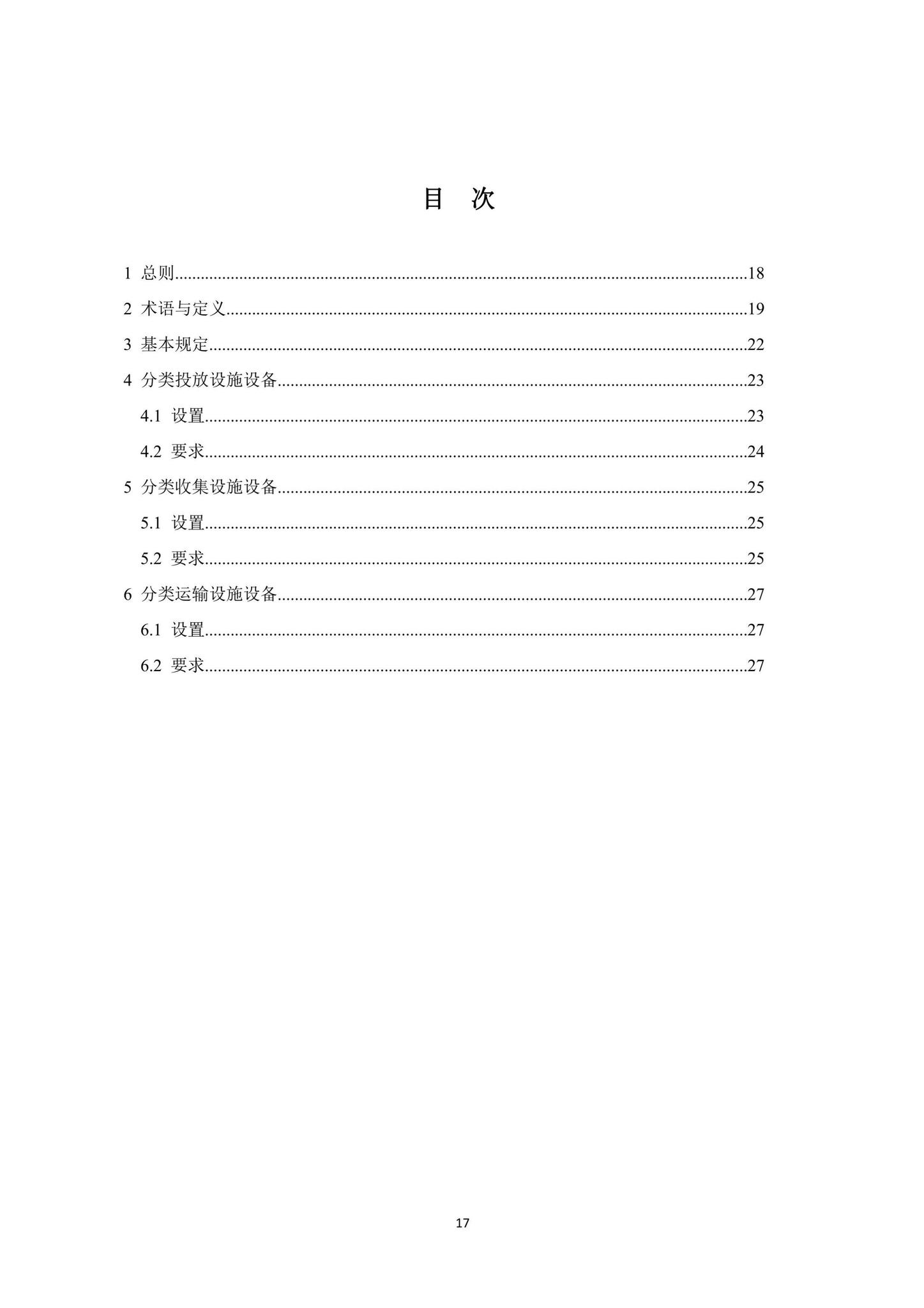 DBJ43/T502-2023--湖南省生活垃圾分类投放收集运输设施设备配置规范