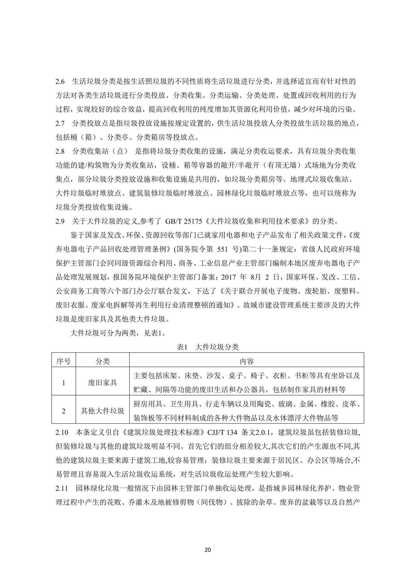 DBJ43/T502-2023--湖南省生活垃圾分类投放收集运输设施设备配置规范