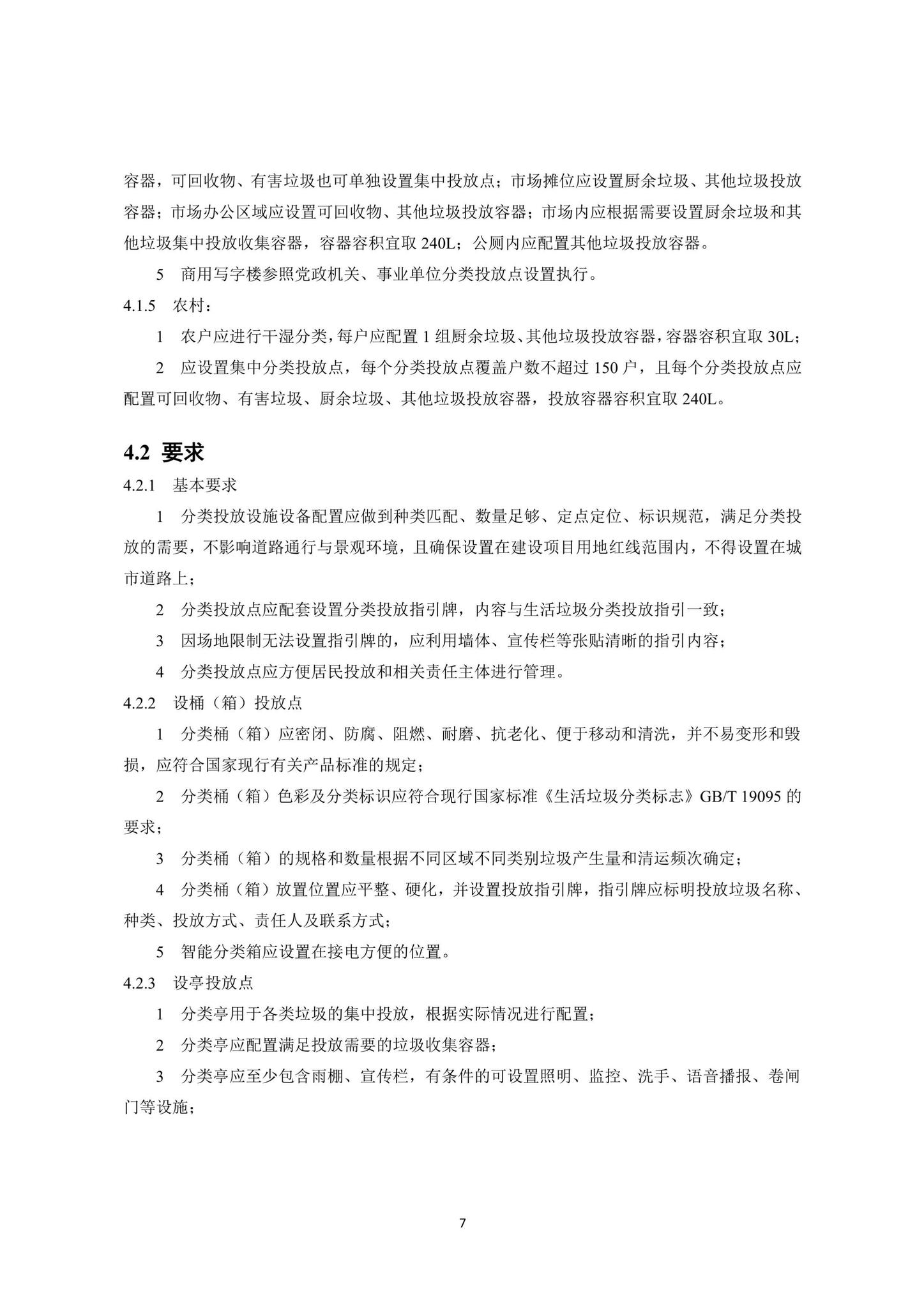 DBJ43/T502-2023--湖南省生活垃圾分类投放收集运输设施设备配置规范