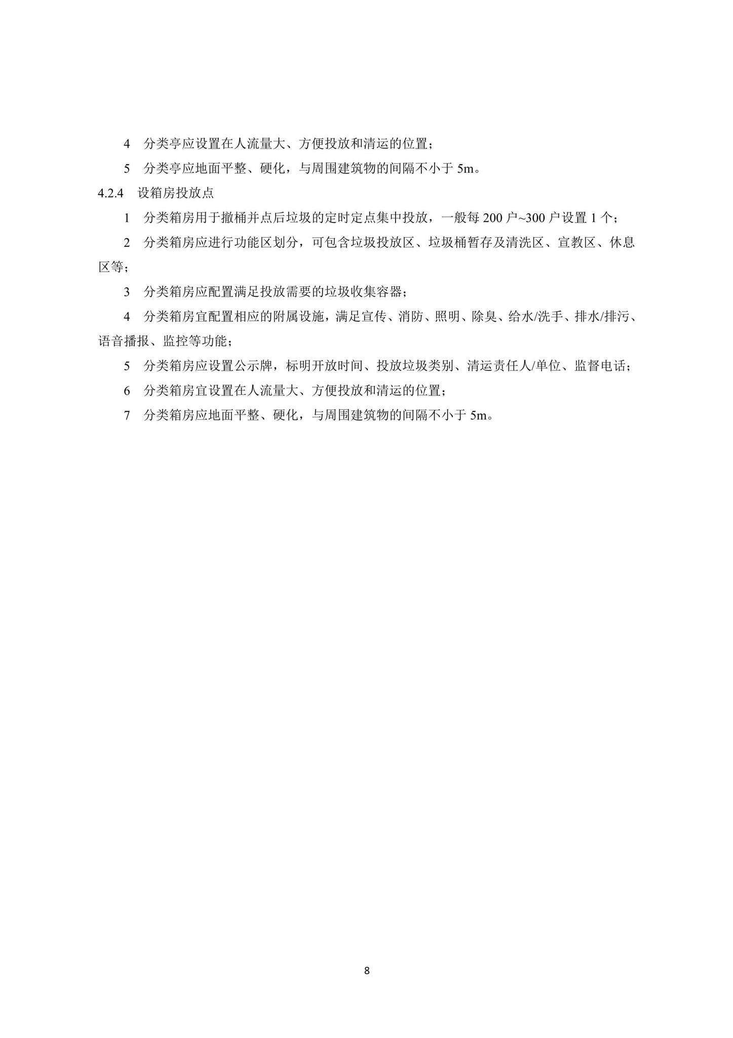 DBJ43/T502-2023--湖南省生活垃圾分类投放收集运输设施设备配置规范