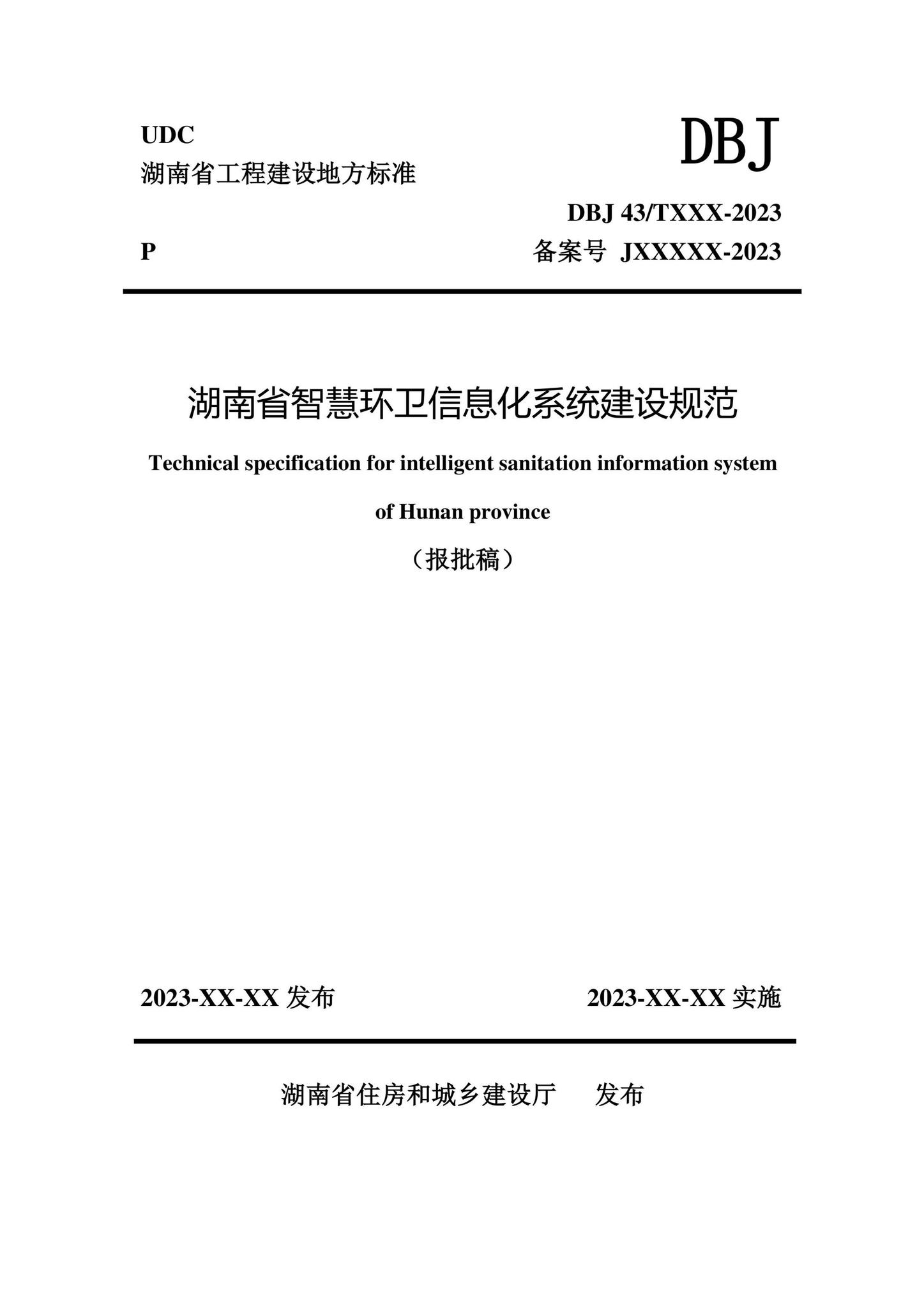 DBJ43/T503-2023--湖南省智慧环卫信息化系统建设规范